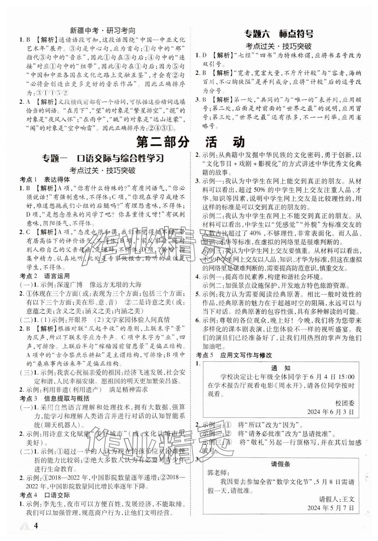 2024年卓文書業(yè)加速度語文新疆專版 參考答案第3頁