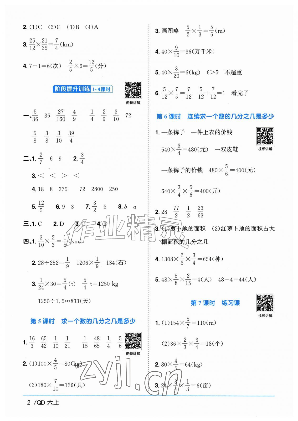 2026年阳光同学课时优化作业六年级数学上册青岛版山东专版&nbsp;参考答案第2页