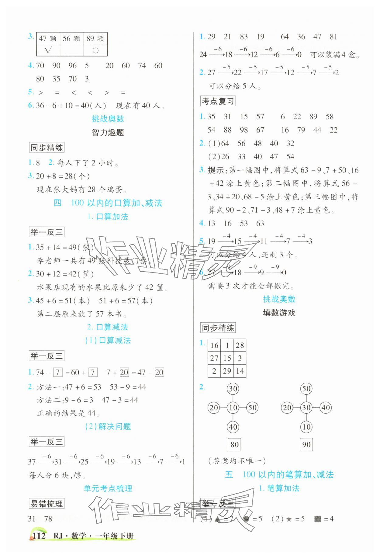 2025年世紀英才英才教程一年級數(shù)學下冊人教版 參考答案第3頁