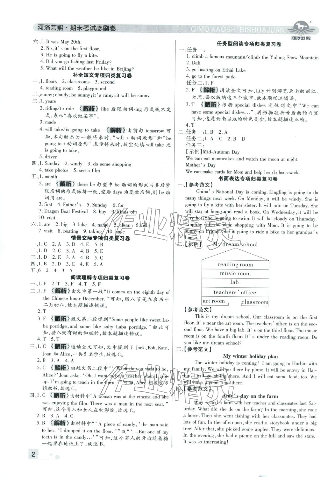 2025年期末考试必刷卷六年级英语上册科普版河南专版 第2页