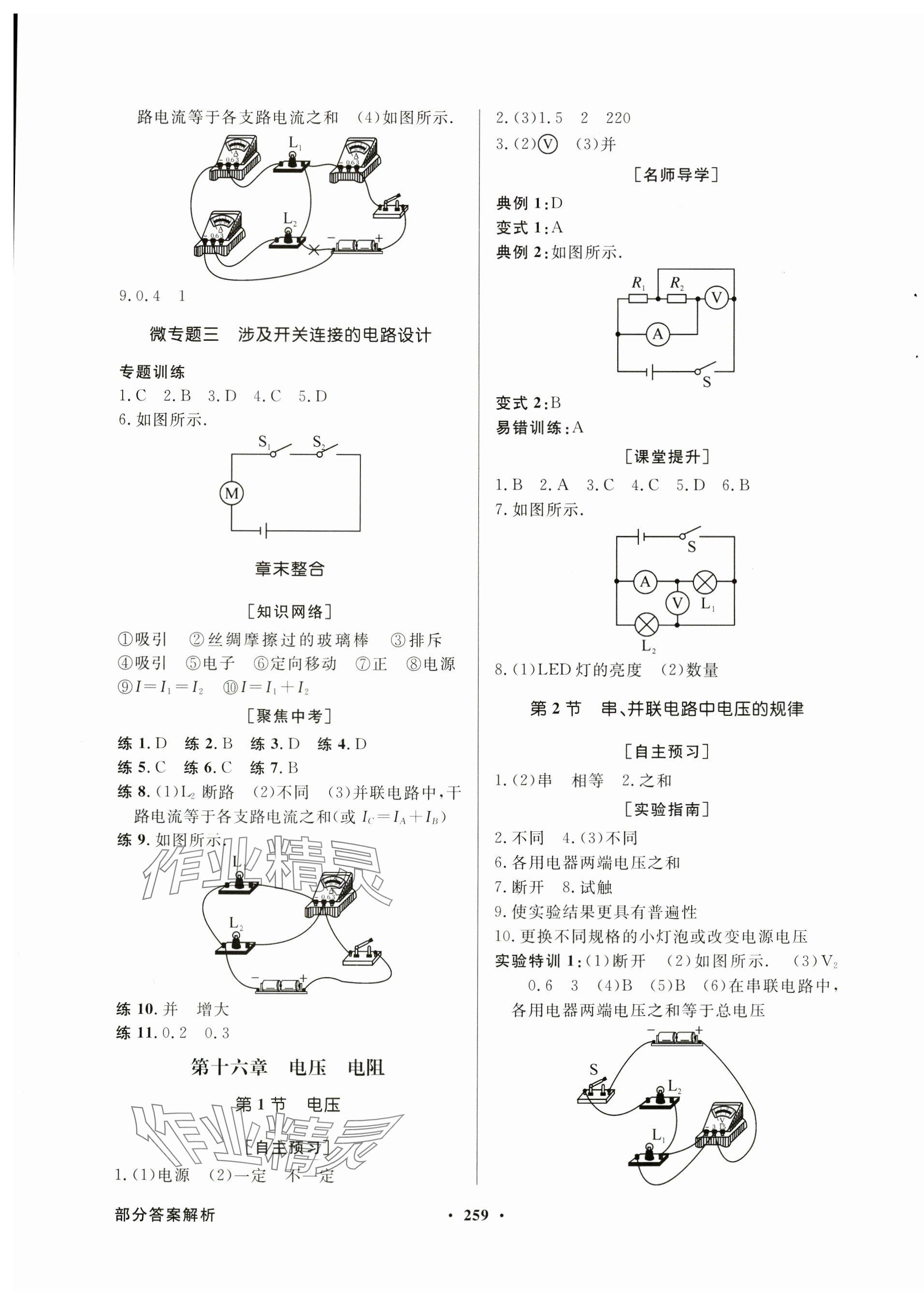 2024年同步導(dǎo)學(xué)與優(yōu)化訓(xùn)練九年級(jí)物理全一冊(cè)人教版 第7頁