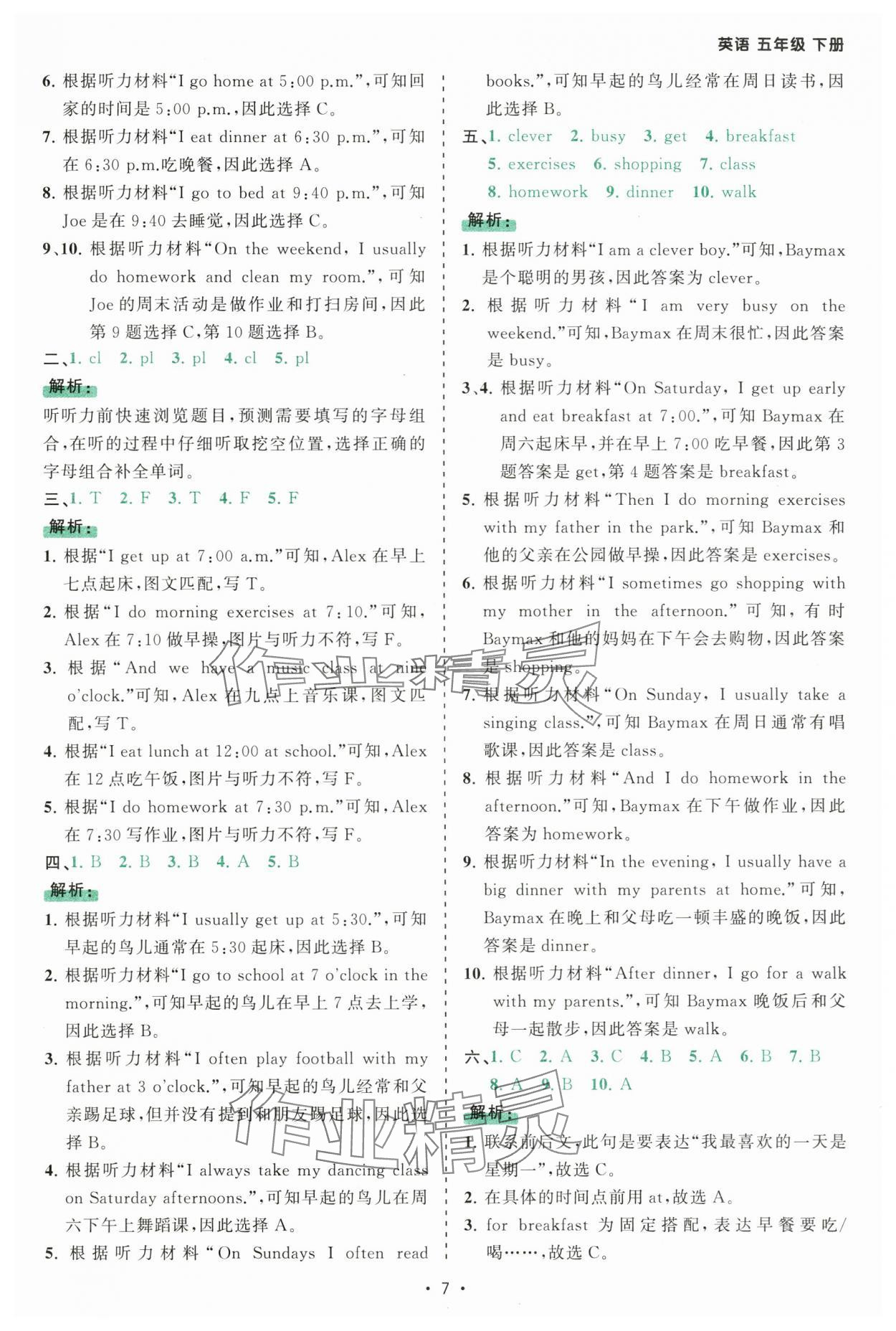 2025年課時一本通五年級英語下冊人教版佛山專版 參考答案第7頁