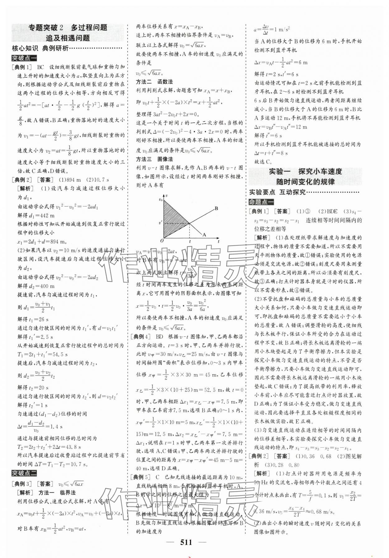 2025年優(yōu)化探究高考總復(fù)習(xí)物理人教版 參考答案第3頁(yè)