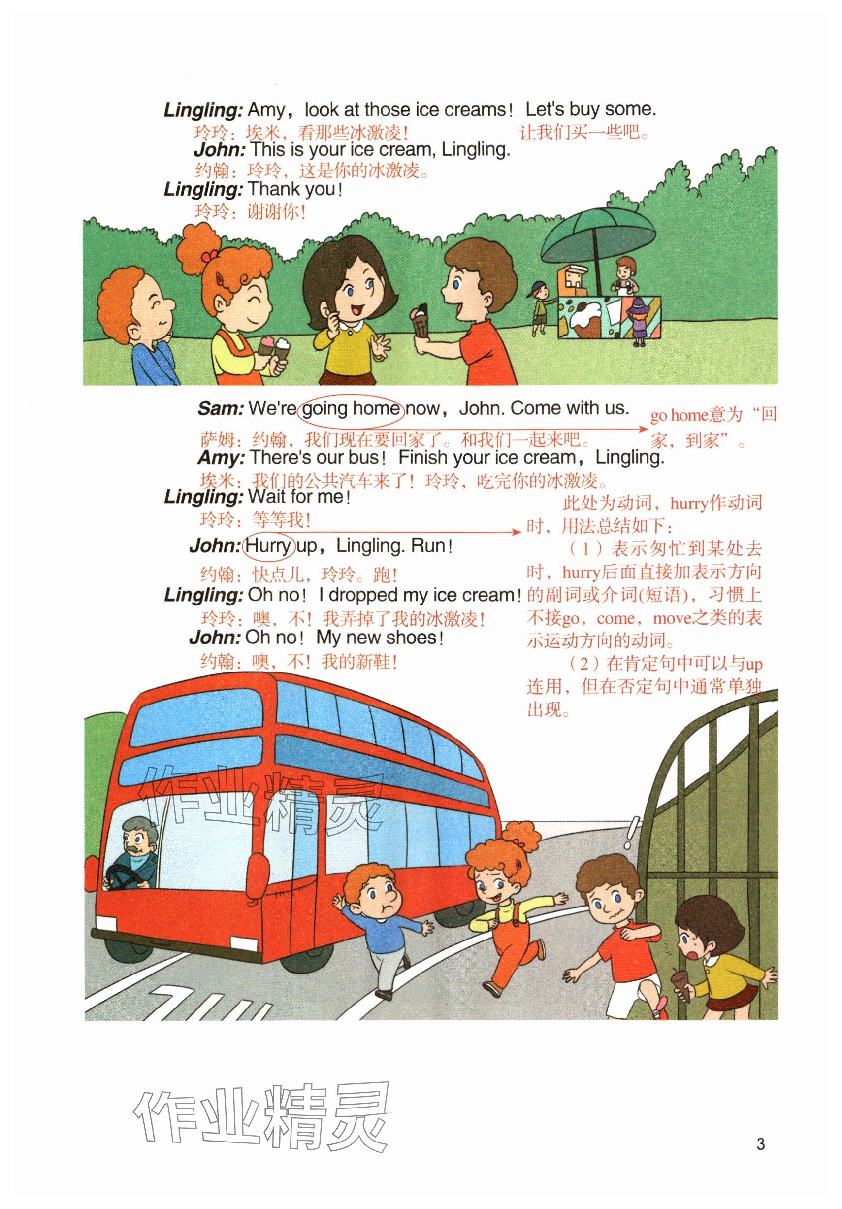 2025年教材课本五年级英语上册外研版 参考答案第2页