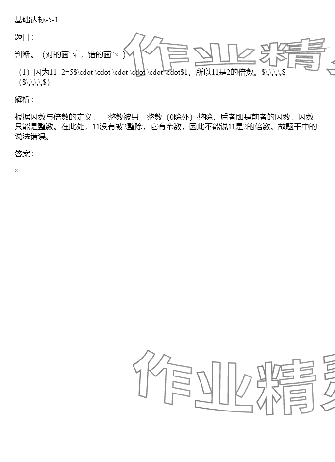 2024年同步實踐評價課程基礎訓練五年級數(shù)學下冊人教版 參考答案第23頁