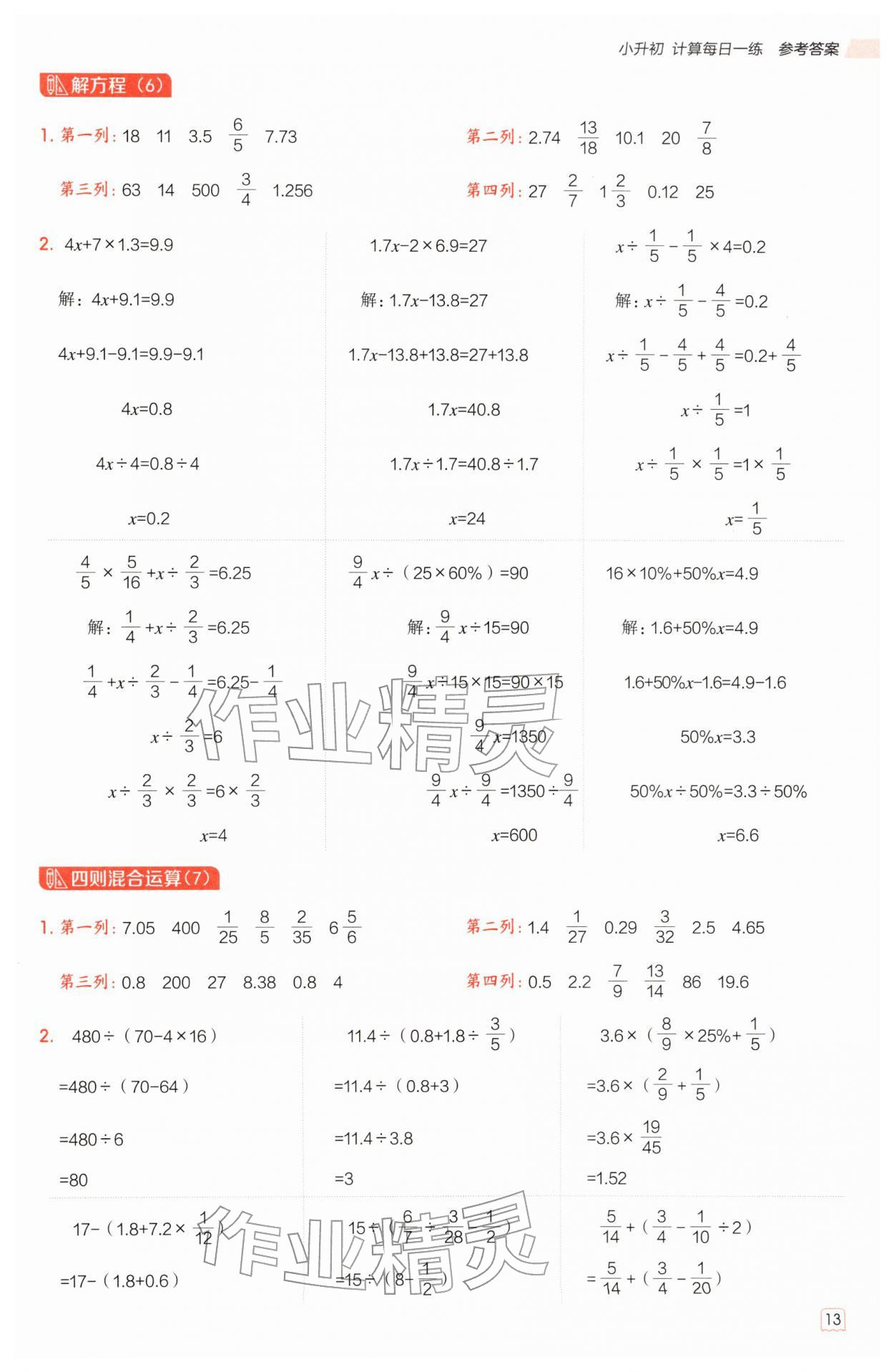 2026年星级口算天天练六年级数学下册西师大版&nbsp;第13页