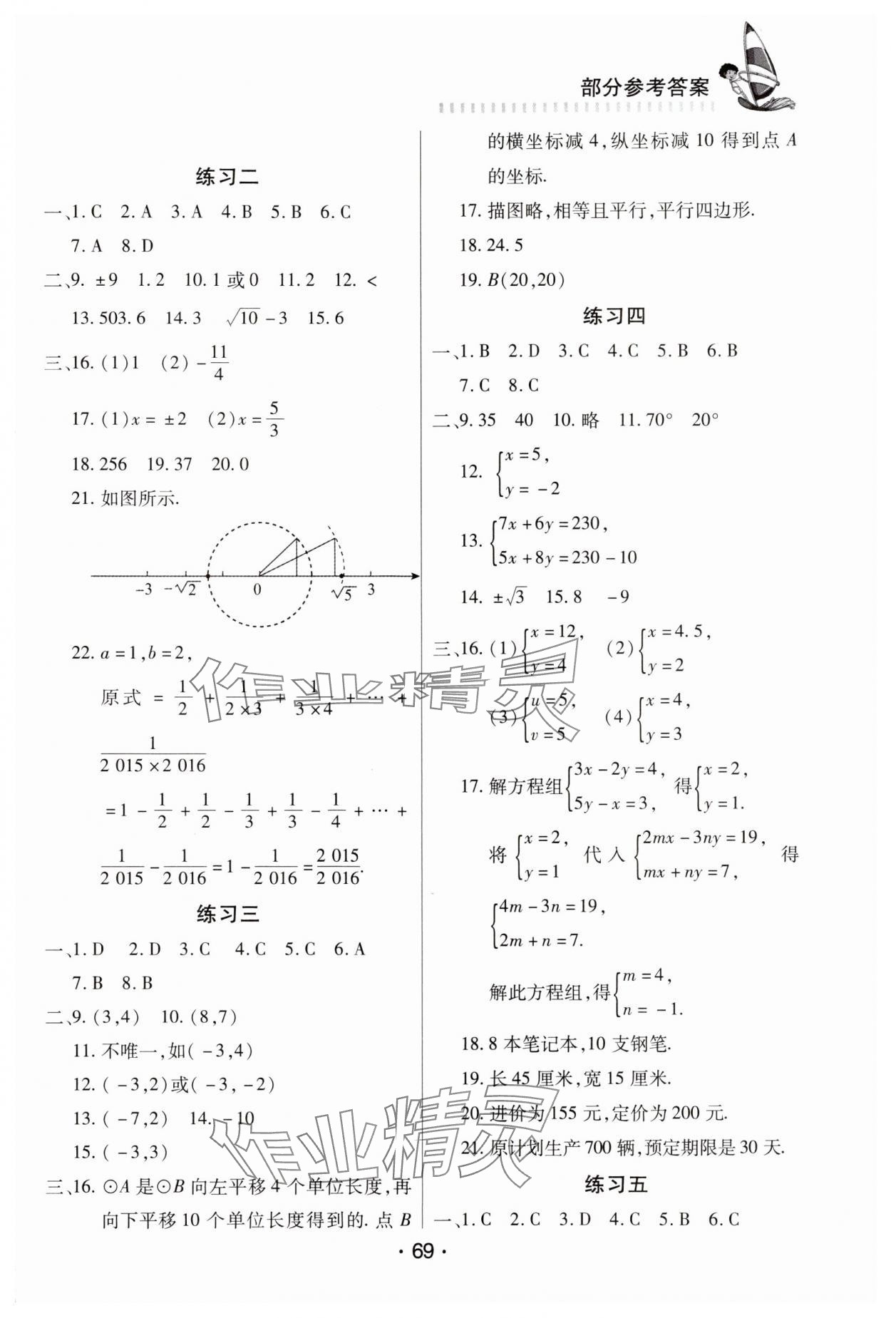 2024年暑假作業(yè)知識出版社七年級理科 參考答案第2頁