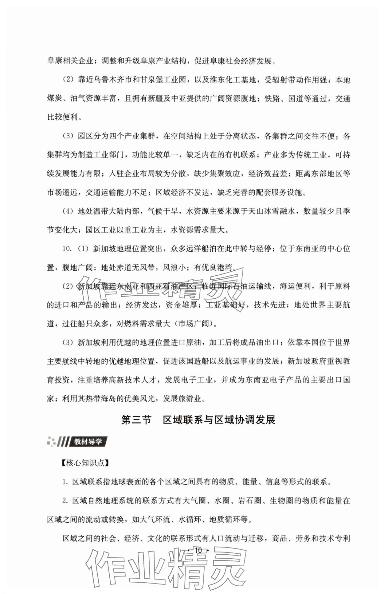 2025年同步練習冊湖南教育出版社高中地理選修2湘教版 第10頁