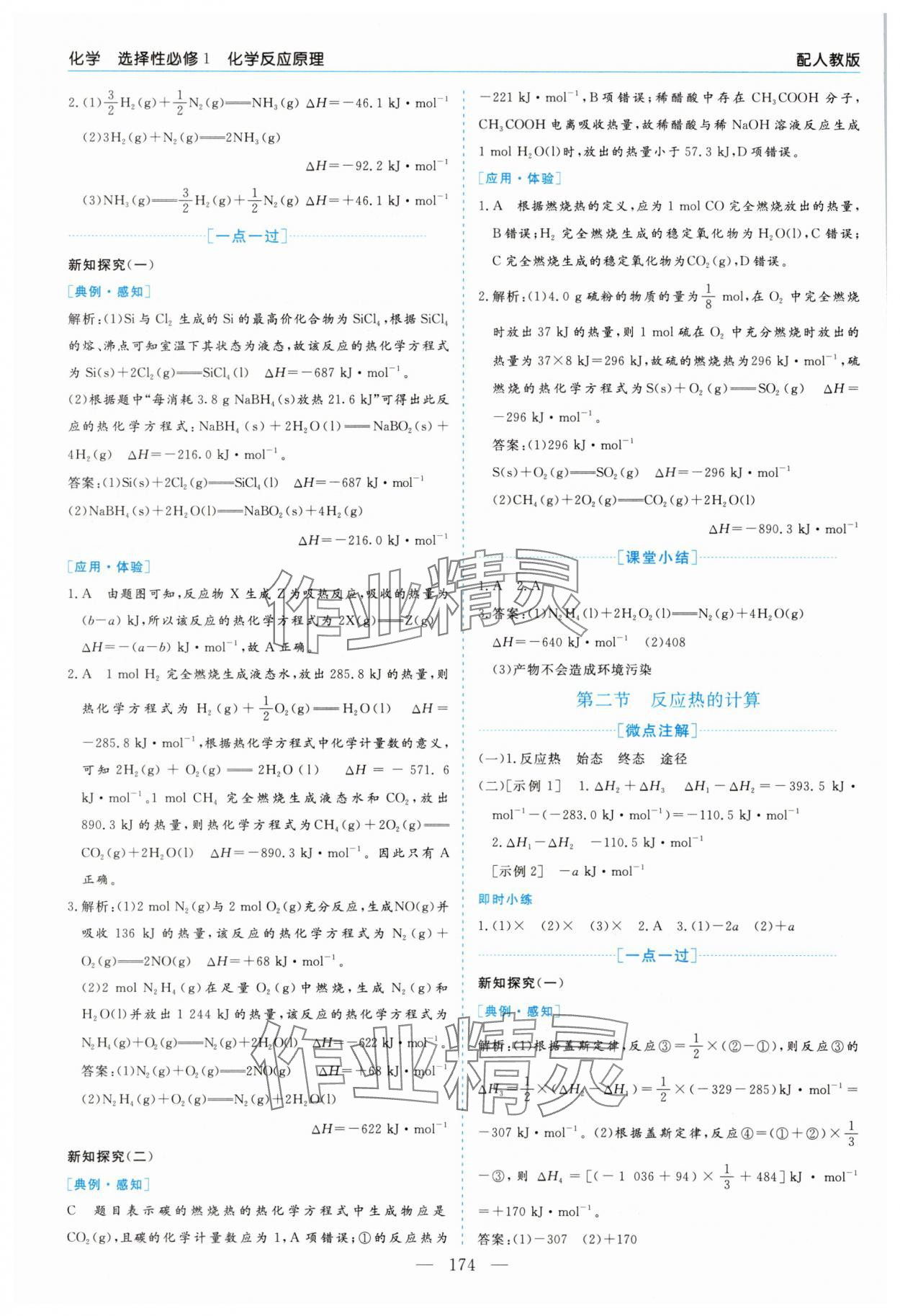 2025年新課程學習指導高中化學選擇性必修1人教版 第2頁