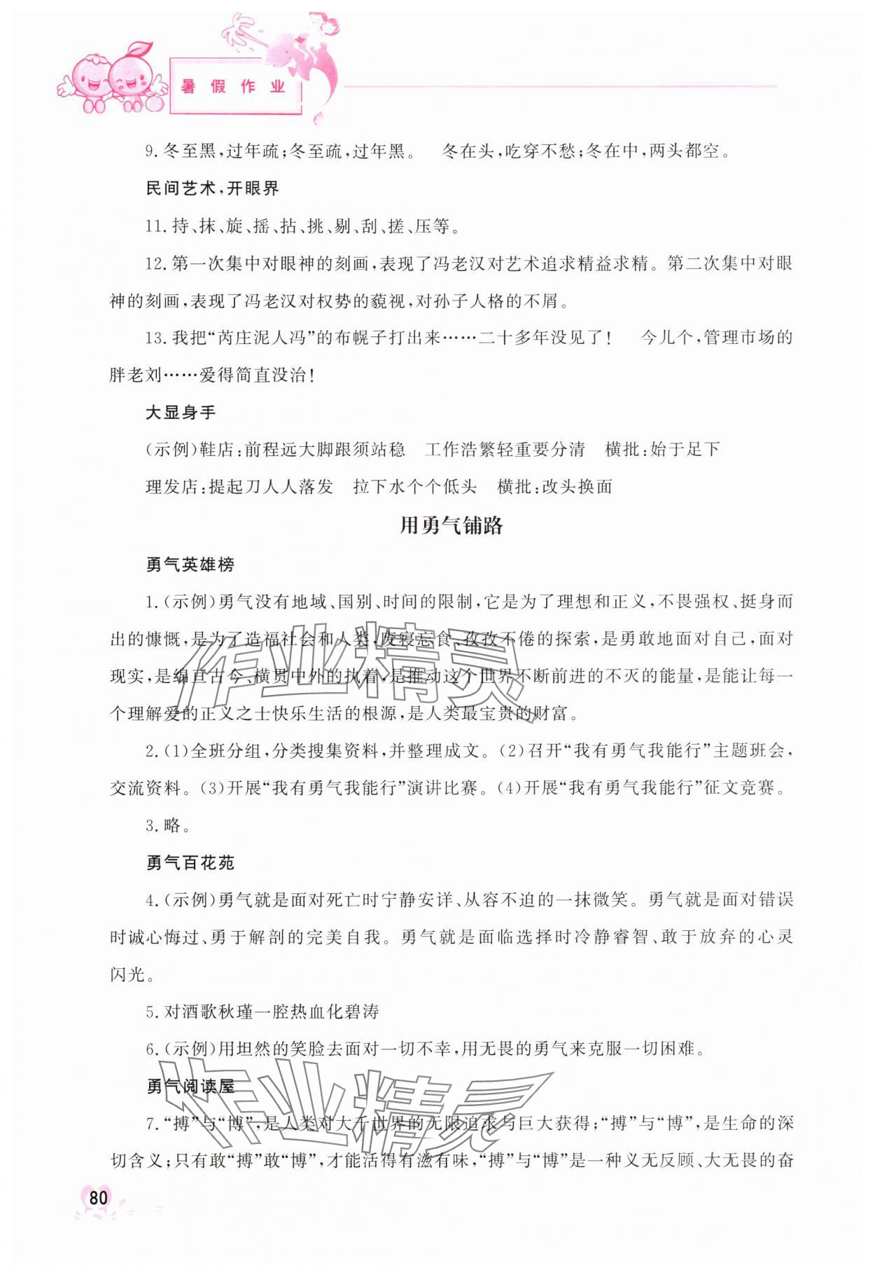 2025年暑假作業(yè)中國地圖出版社七年級語文 第4頁