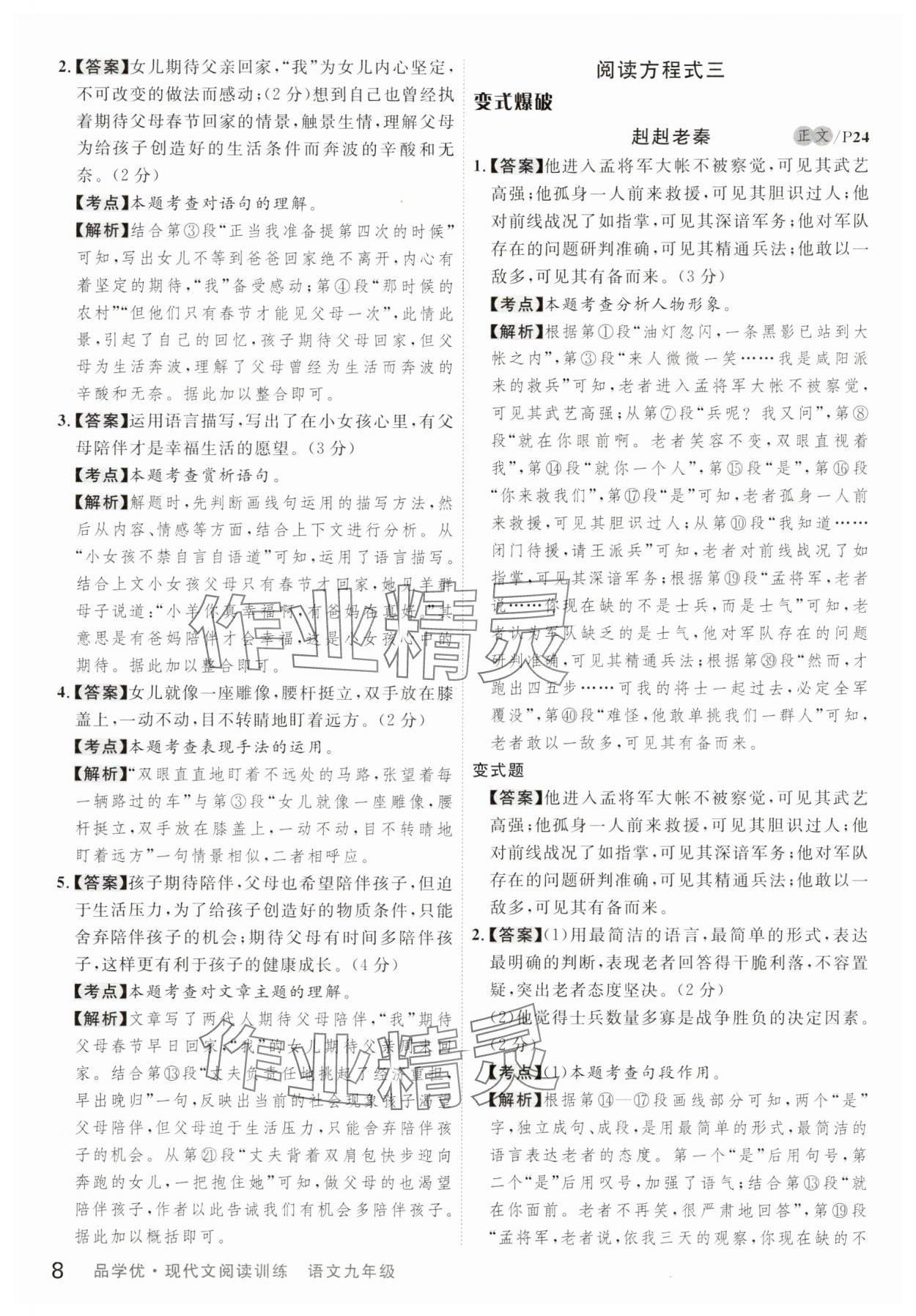 2025年品學優現代文閱讀訓練九年級語文 參考答案第8頁
