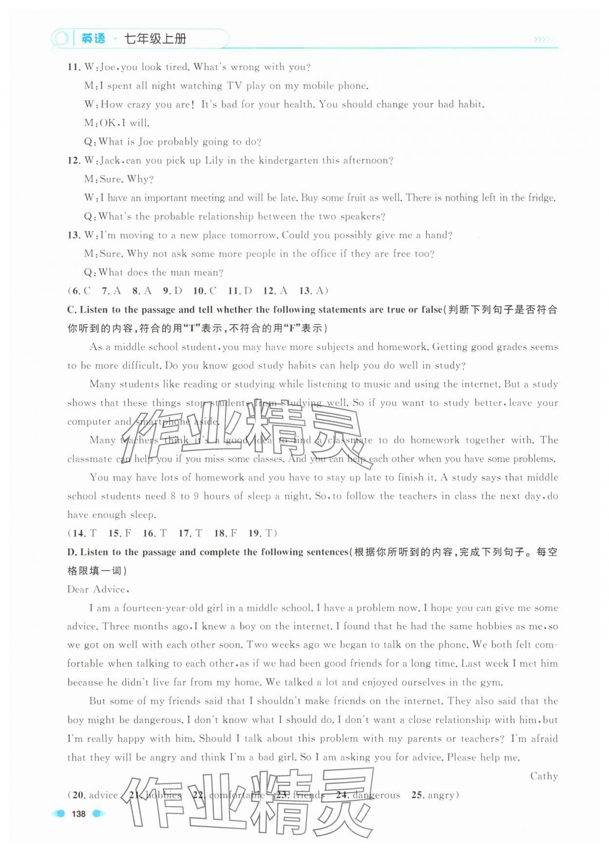 2025年上海作業(yè)七年級英語上冊滬教版五四制 第8頁