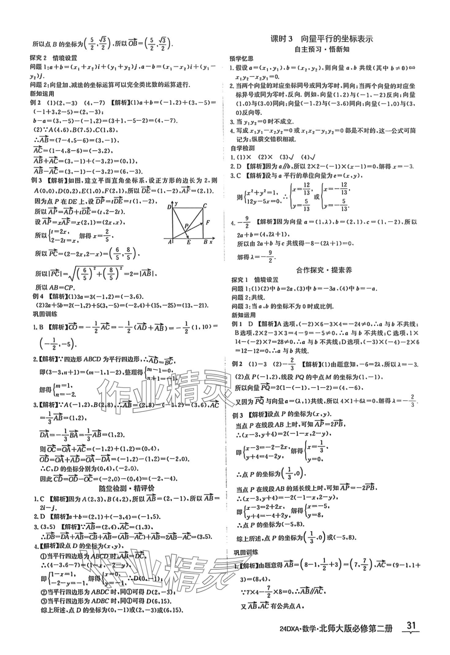 2024年金太陽(yáng)導(dǎo)學(xué)案高中數(shù)學(xué)必修第二冊(cè)北師大版 第31頁(yè)