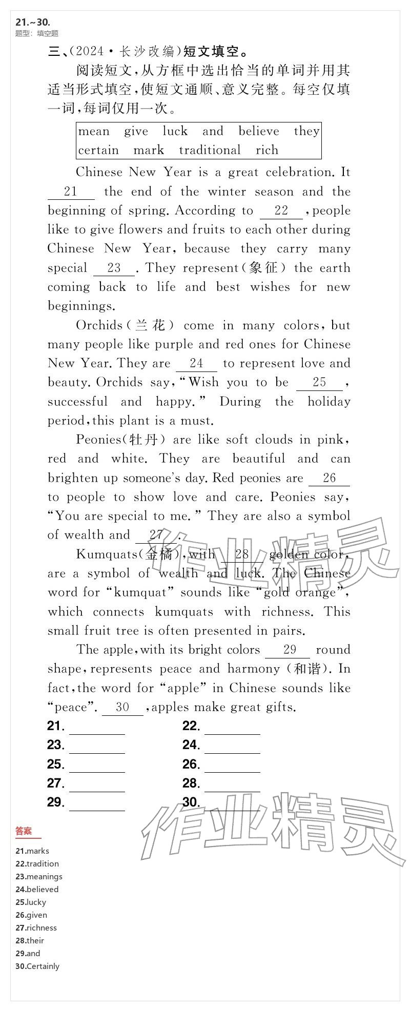 2026年優(yōu)質(zhì)課堂導(dǎo)學(xué)案九年級英語下冊人教版&nbsp;參考答案第79頁