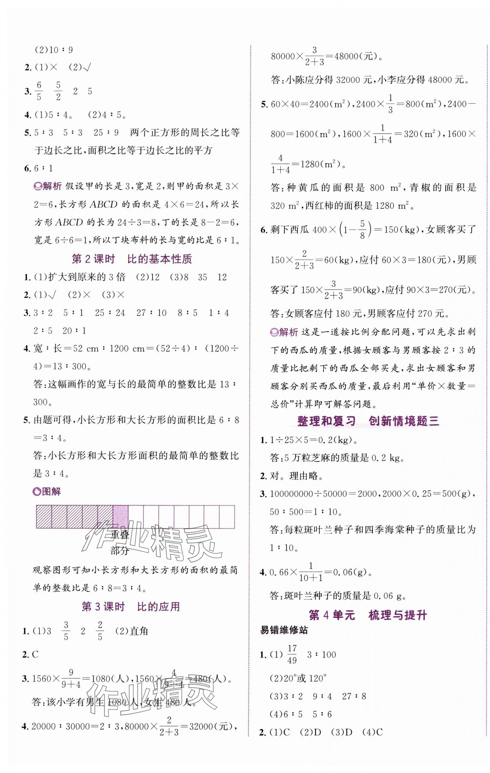 2023年奔跑吧少年六年級(jí)數(shù)學(xué)上冊(cè)人教版 第9頁(yè)