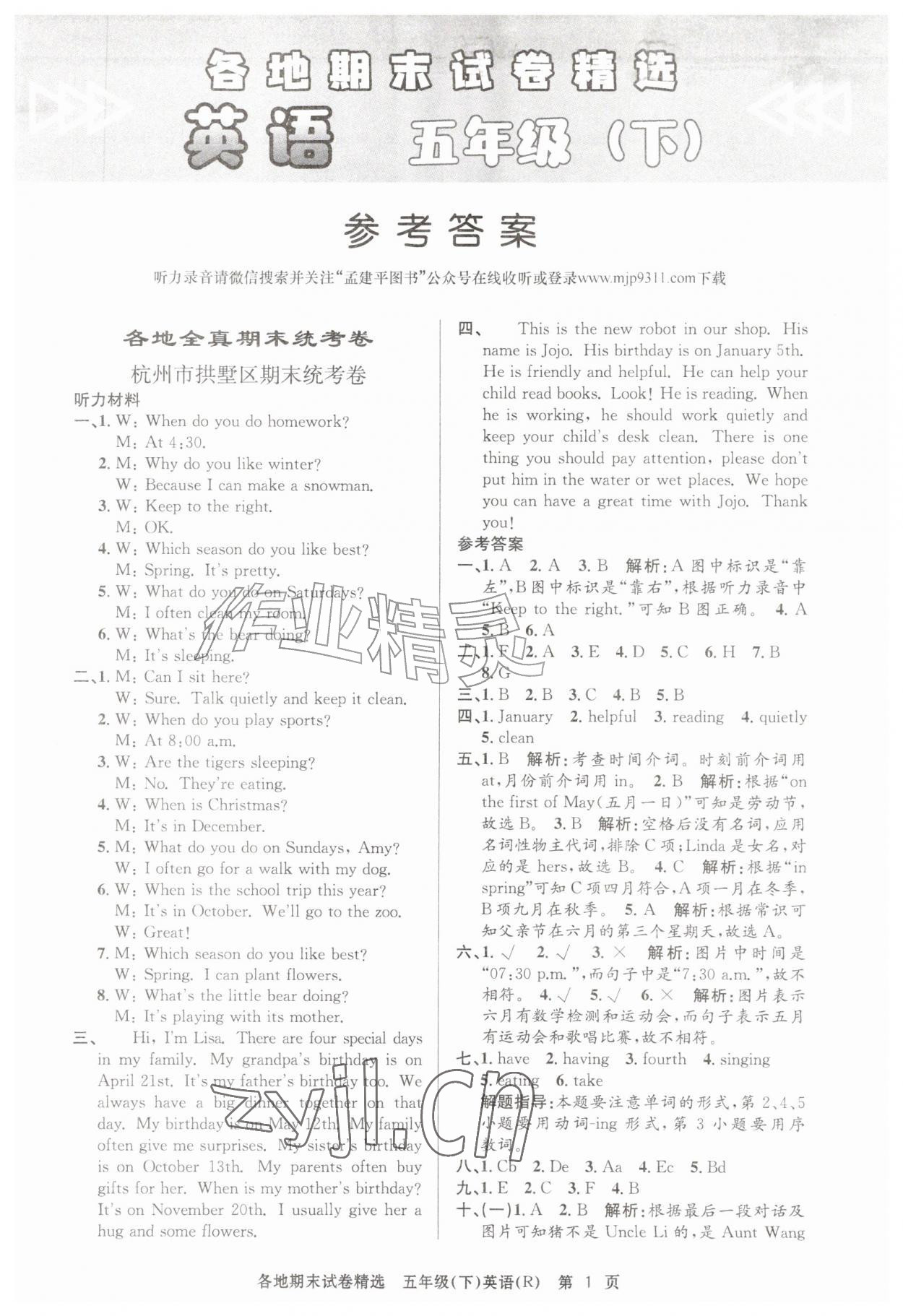 2026年孟建平各地期末试卷精选五年级英语下册人教版&nbsp;第1页