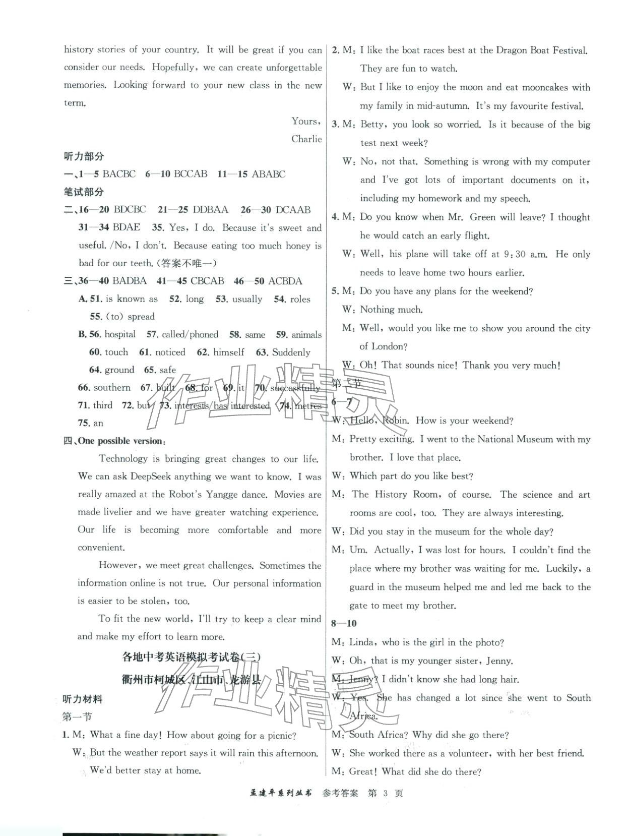 2026年孟建平各地中考模擬試卷精選英語浙江專版 第3頁