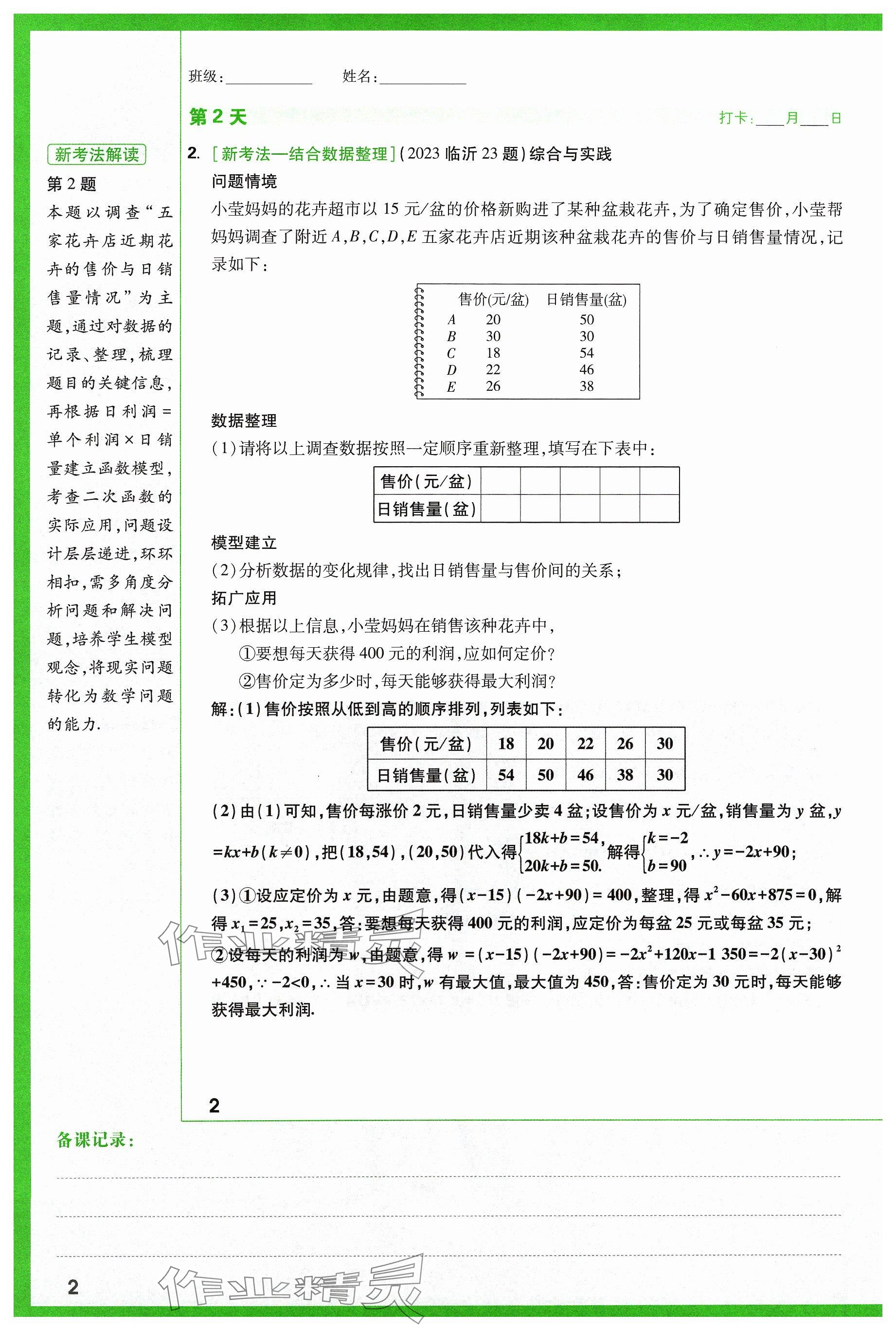 2024年万唯中考试题研究数学山西专版 参考答案第4页