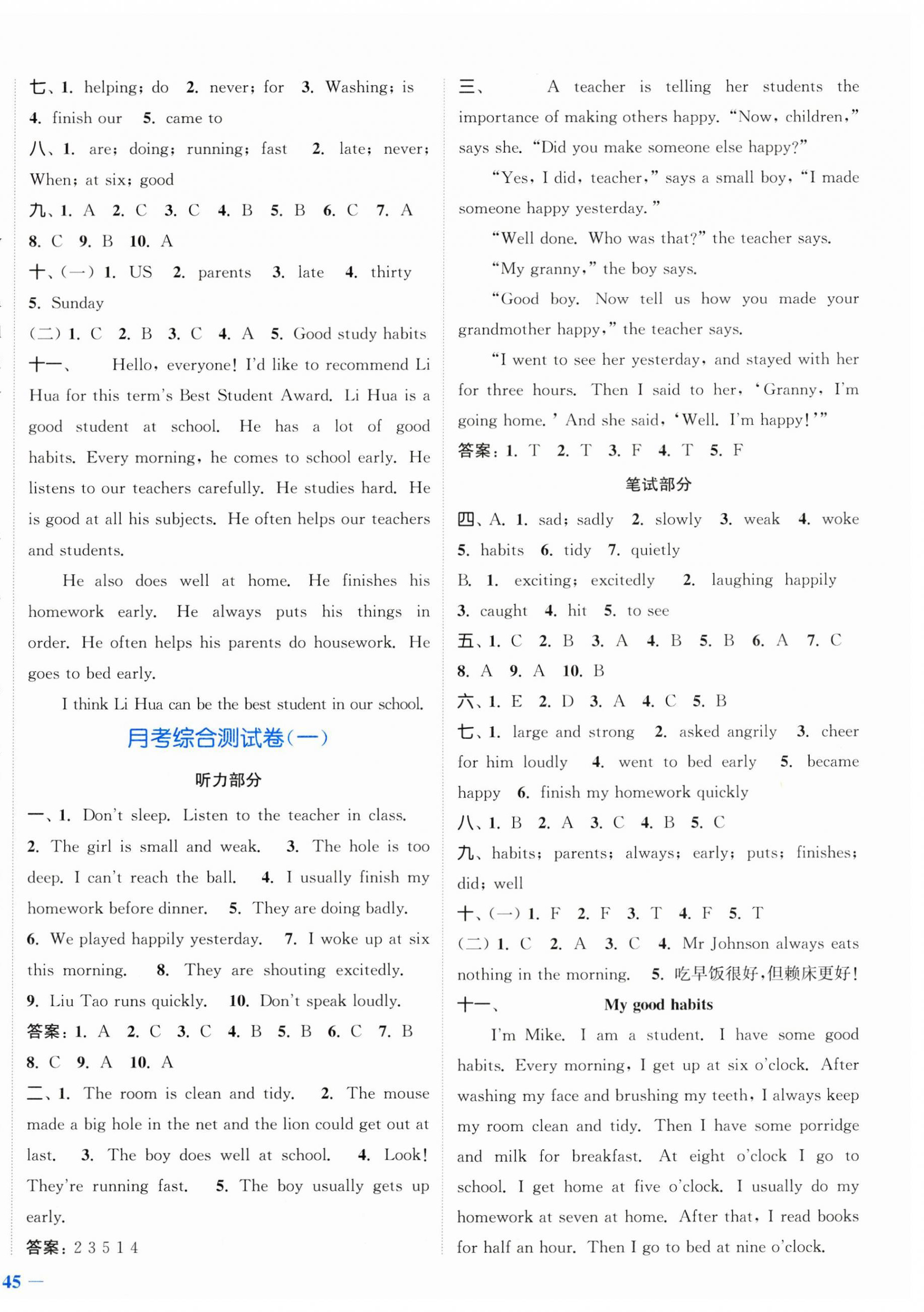 2025年江蘇金考卷六年級英語下冊譯林版 參考答案第2頁