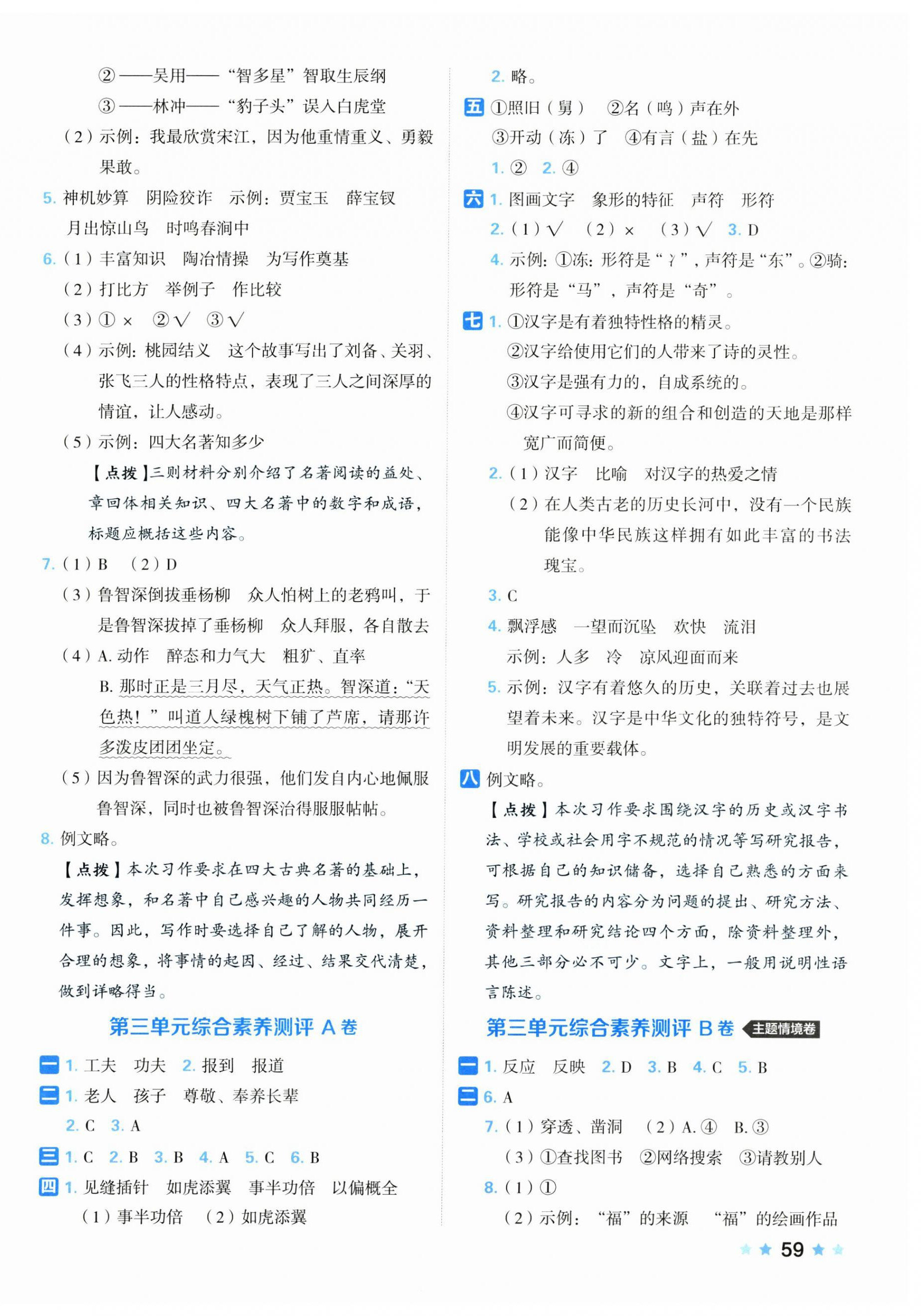 2025年好卷五年級(jí)語(yǔ)文下冊(cè)人教版 第3頁(yè)