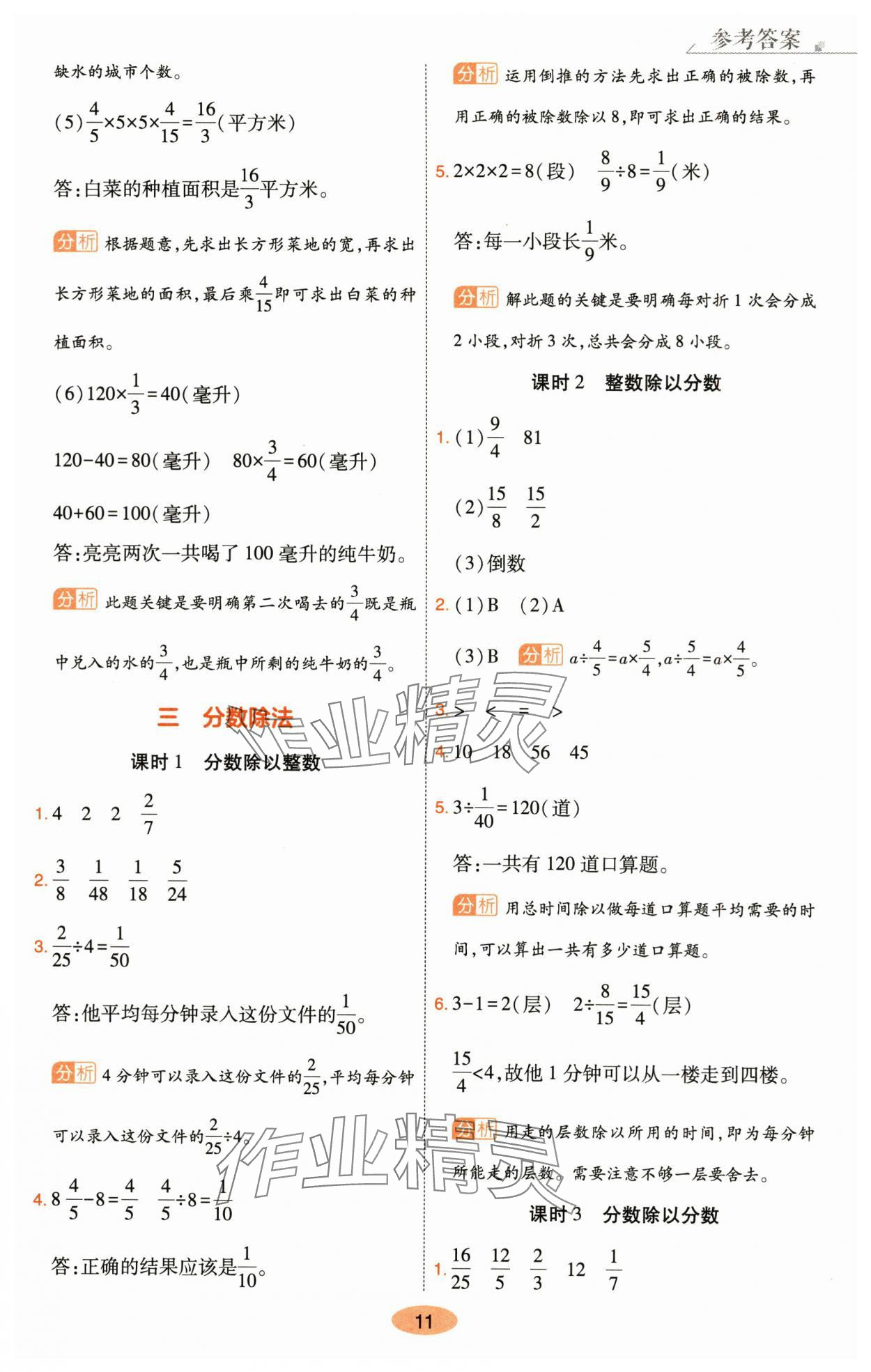 2025年黃岡同步練一日一練六年級數(shù)學(xué)上冊蘇教版 參考答案第11頁