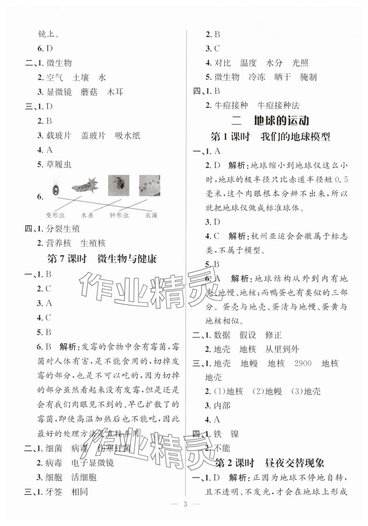 2023年名師測(cè)控六年級(jí)科學(xué)上冊(cè)教科版 參考答案第3頁