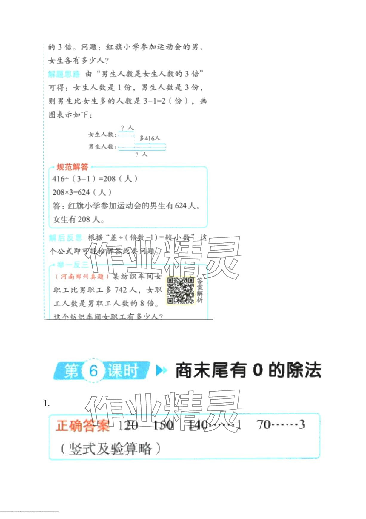 2024年黃岡學霸天天練三年級數學下冊人教版 第31頁