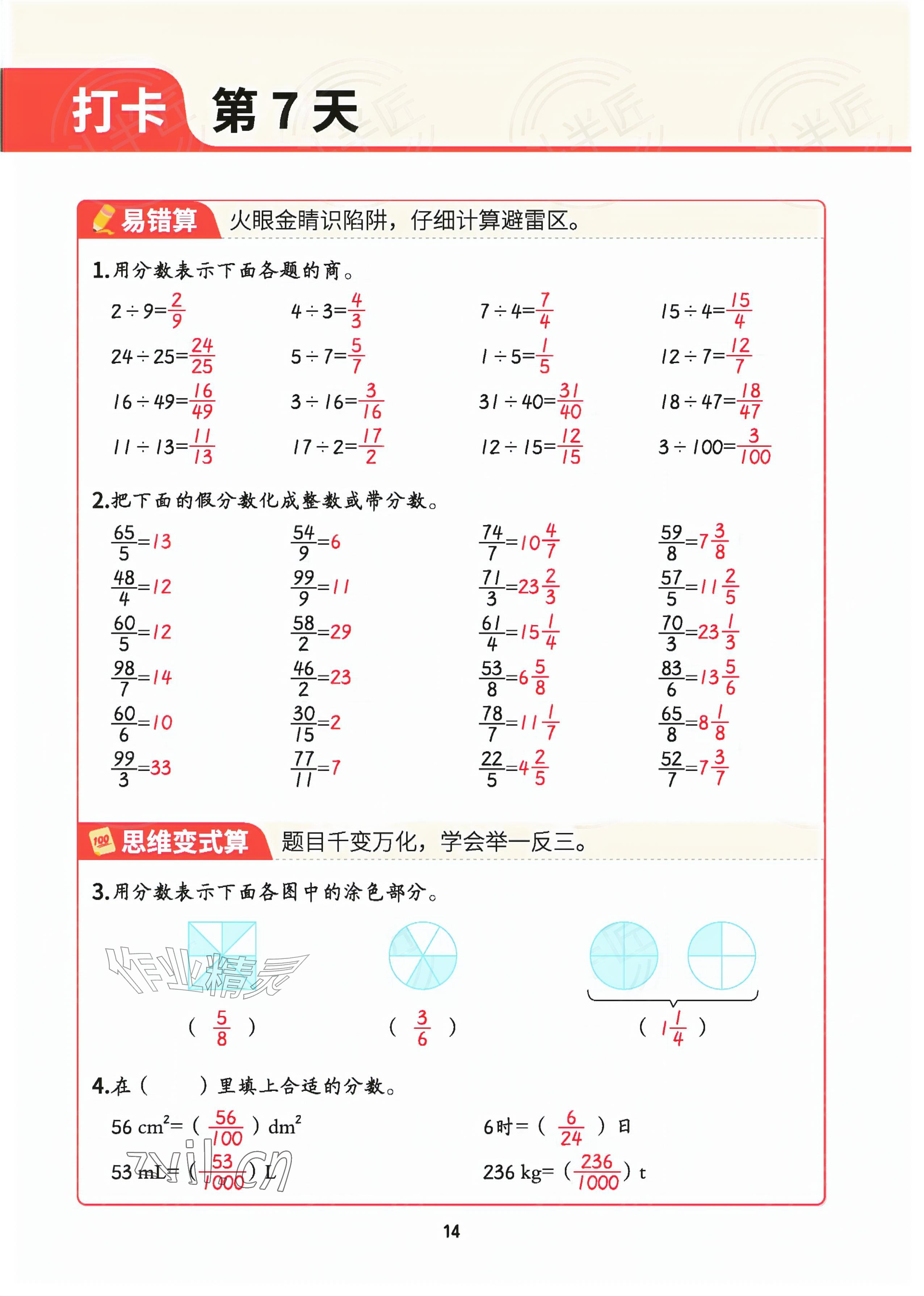 2026年暑假计算二十一世纪出版社集团五年级&nbsp;参考答案第13页