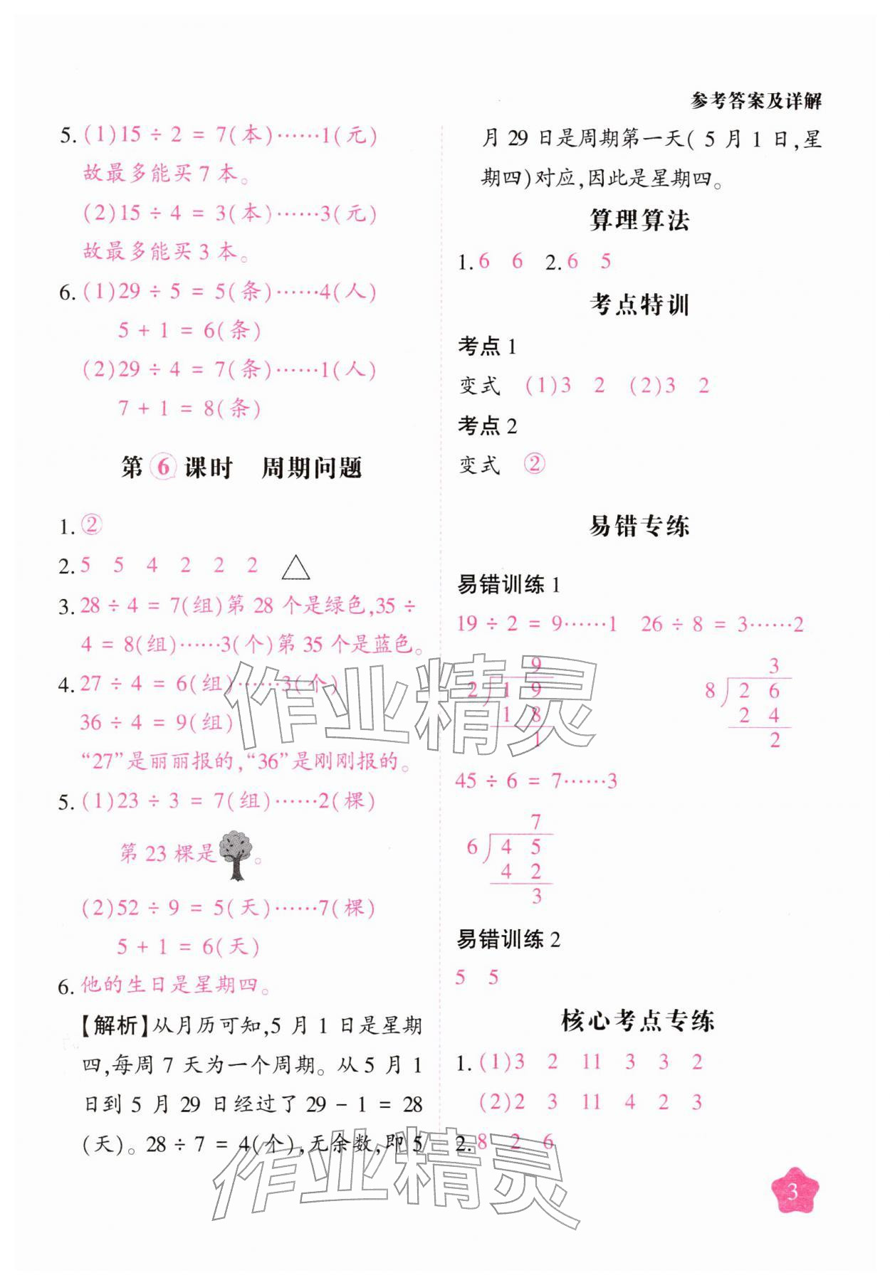 2026年黄冈随堂练二年级数学下册人教版&nbsp;第3页