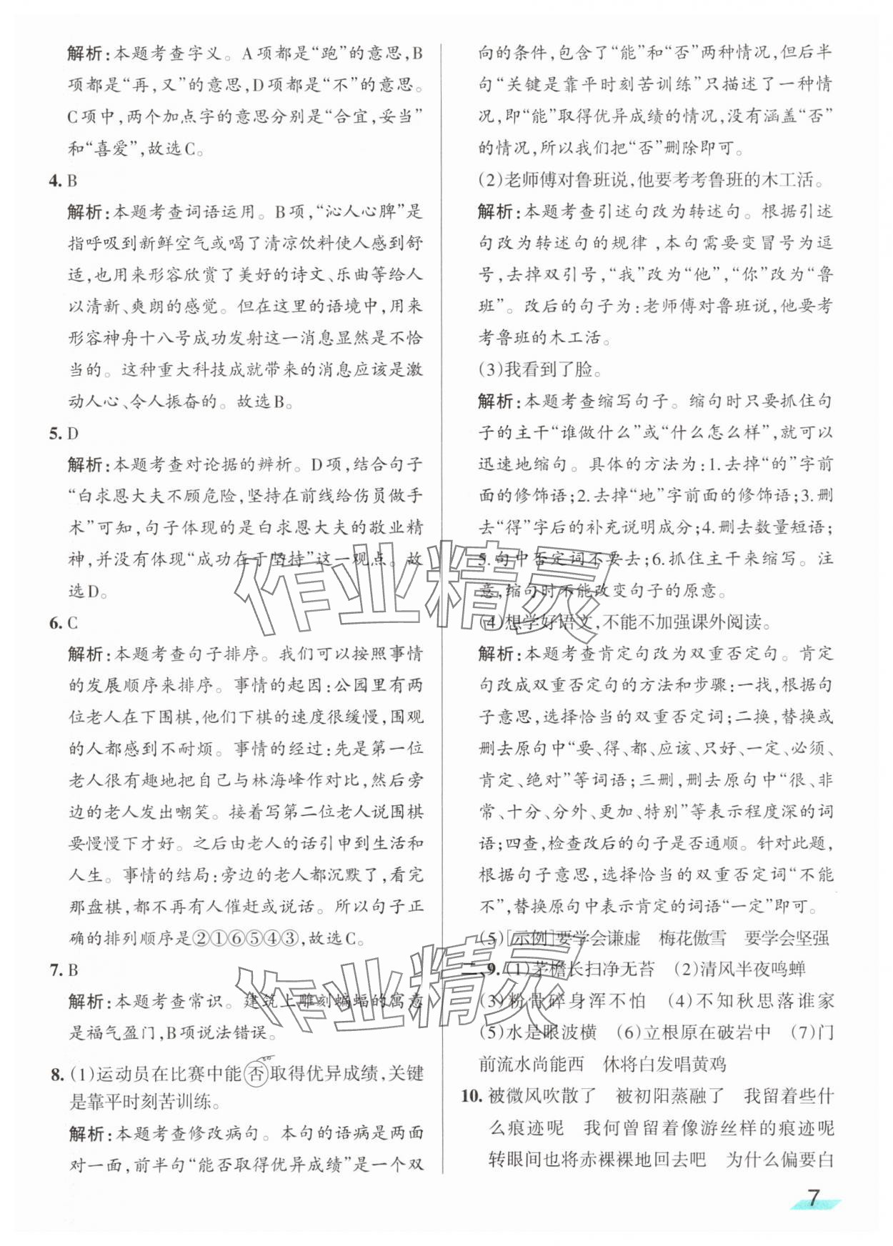 2025年江蘇小學畢業升學考試精選好卷28套語文 第7頁