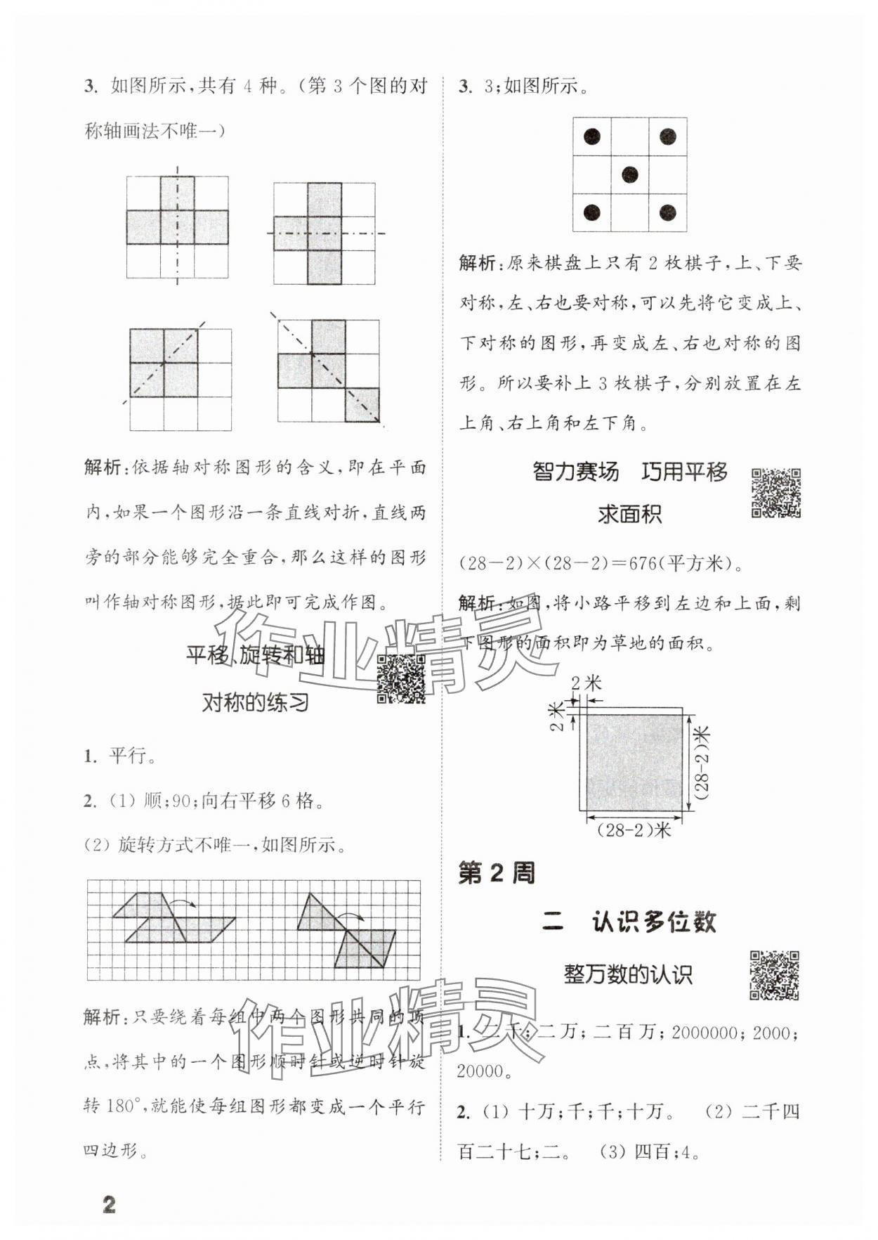 2025年通城學(xué)典提優(yōu)能手四年級數(shù)學(xué)下冊蘇教版 參考答案第2頁