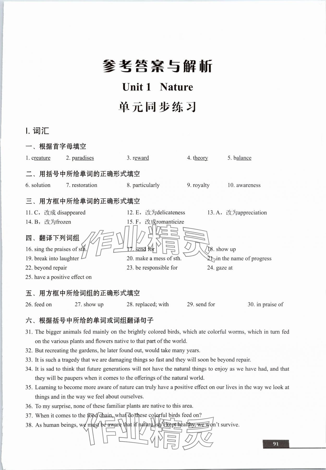2024年中職貫通同步精練中職英語必修第二冊滬教版 第1頁