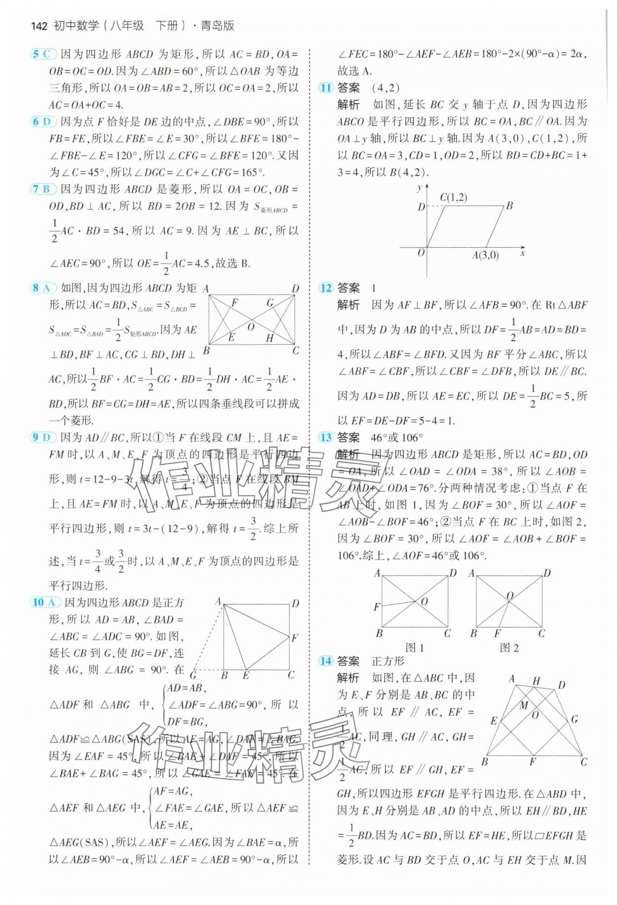 2025年5年中考3年模擬八年級數(shù)學下冊青島版 第16頁