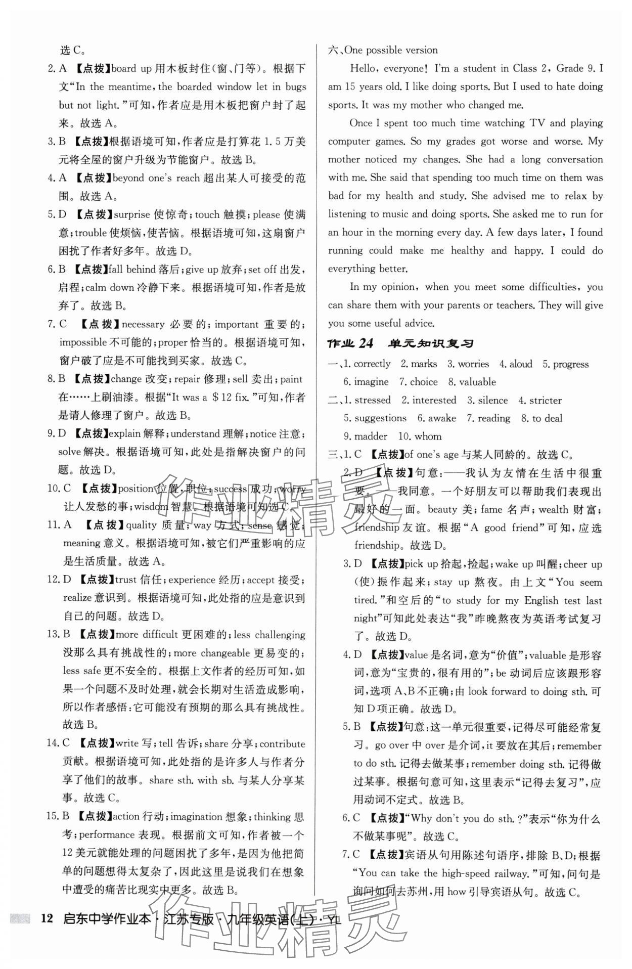 2025年啟東中學作業本九年級英語上冊譯林版宿遷適用8月印刷&nbsp;第12頁