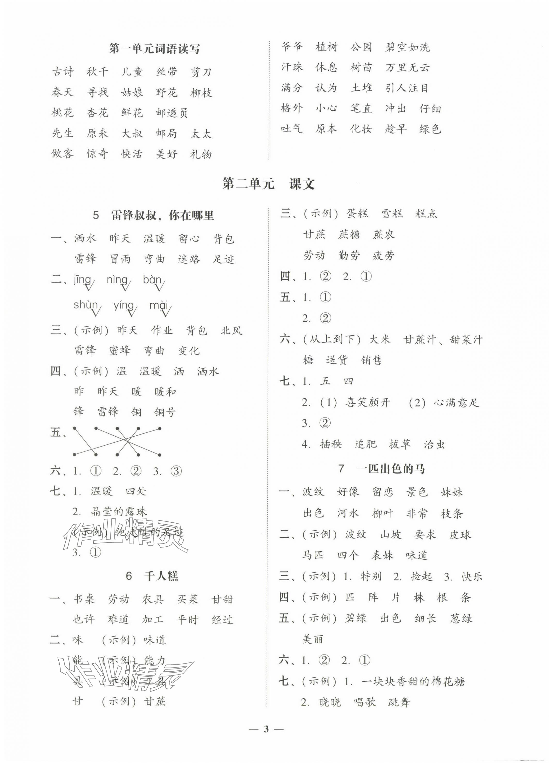 2025年家校導學二年級語文下冊 第3頁