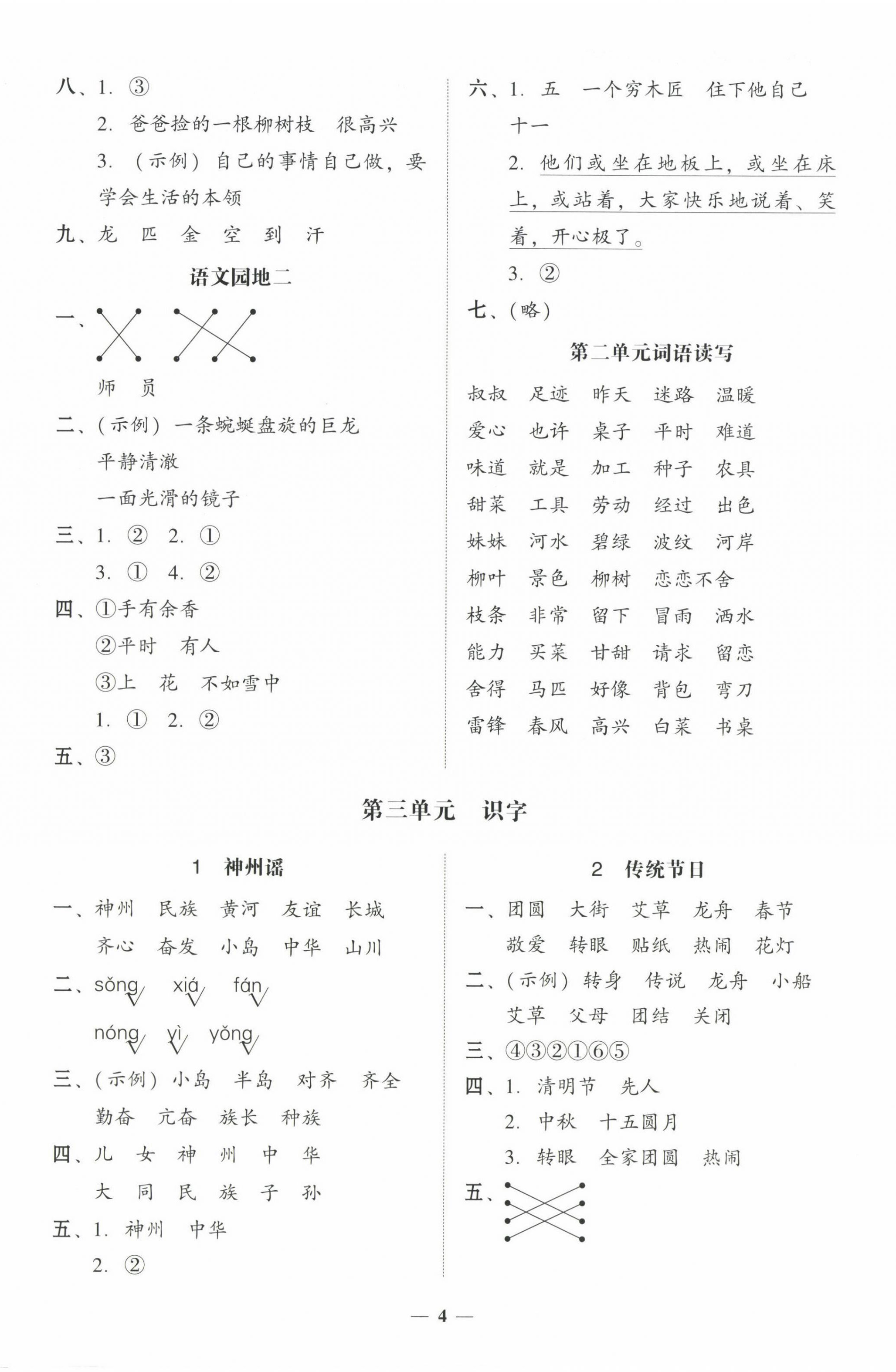 2025年家校導學二年級語文下冊 第4頁