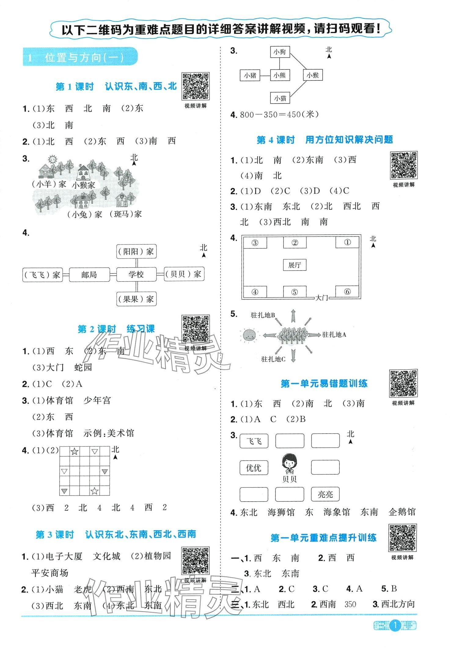 2024年阳光同学课时优化作业三年级数学下册人教版广东专版 第1页