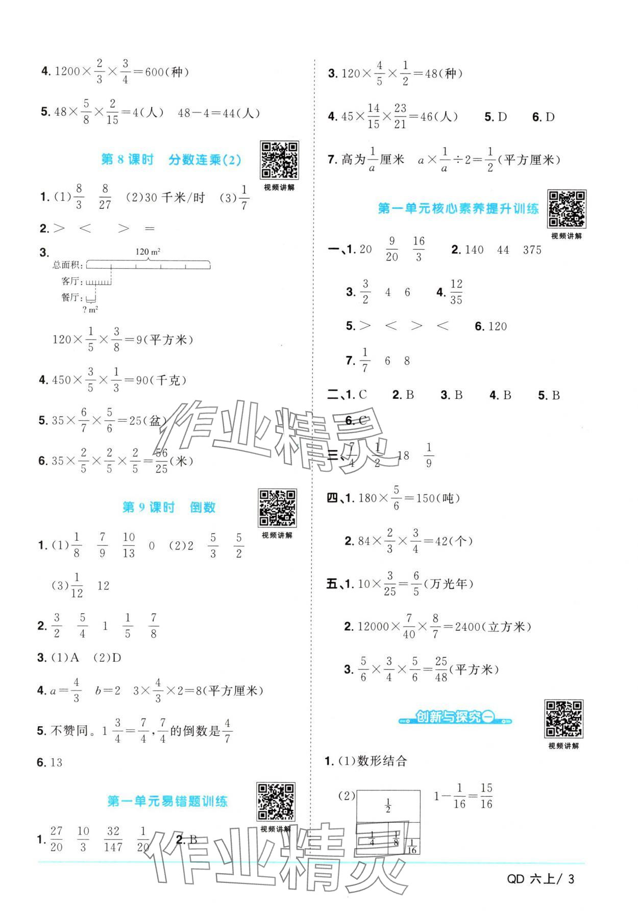 2024年陽光同學(xué)課時優(yōu)化作業(yè)六年級數(shù)學(xué)上冊青島版 參考答案第3頁