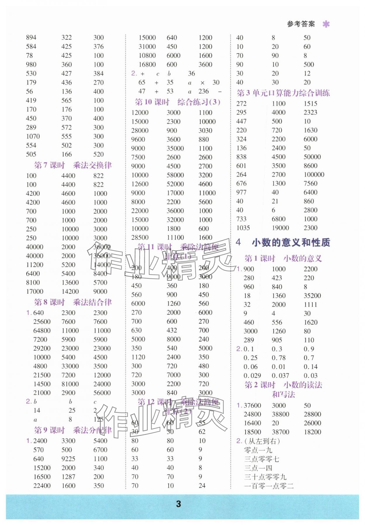 2025年口算運算力測評四年級數(shù)學下冊人教版 參考答案第3頁
