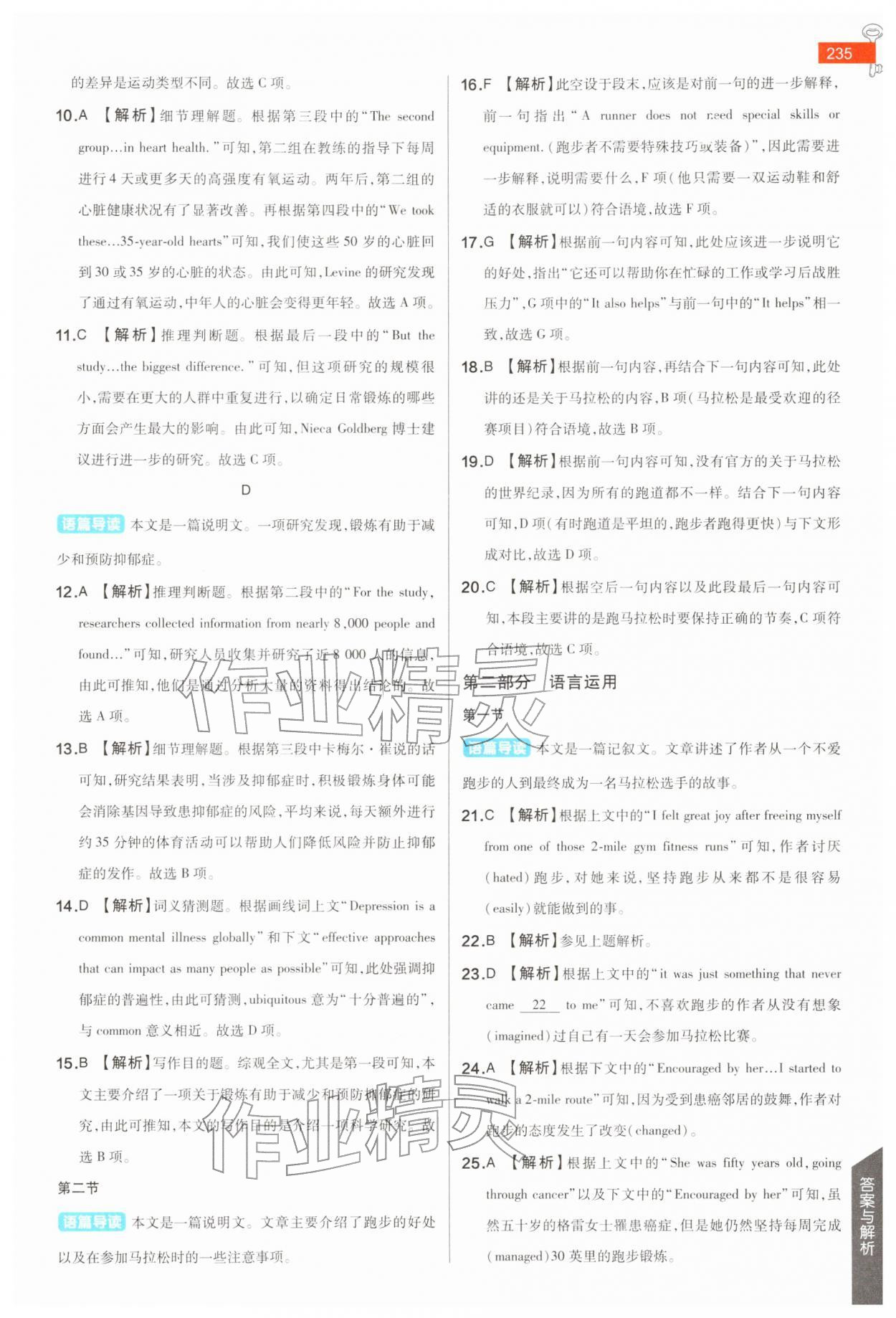2026年教材完全解读高中英语必修第二册译林版&nbsp;参考答案第8页