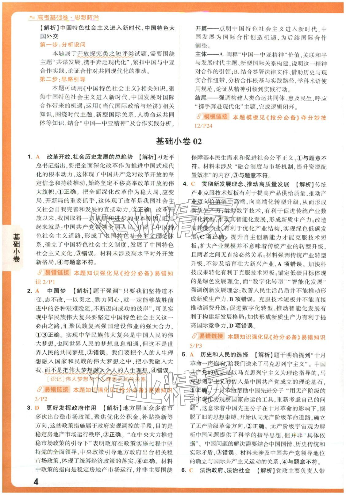 2026年高考基礎卷高中政治 第4頁