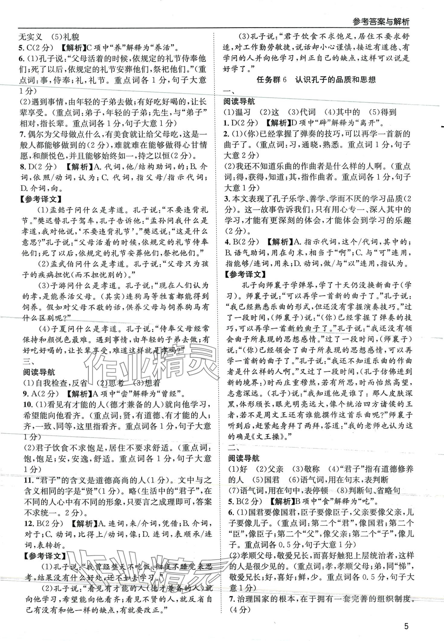 2024年实至课外文言文阅读七年级&nbsp;第5页