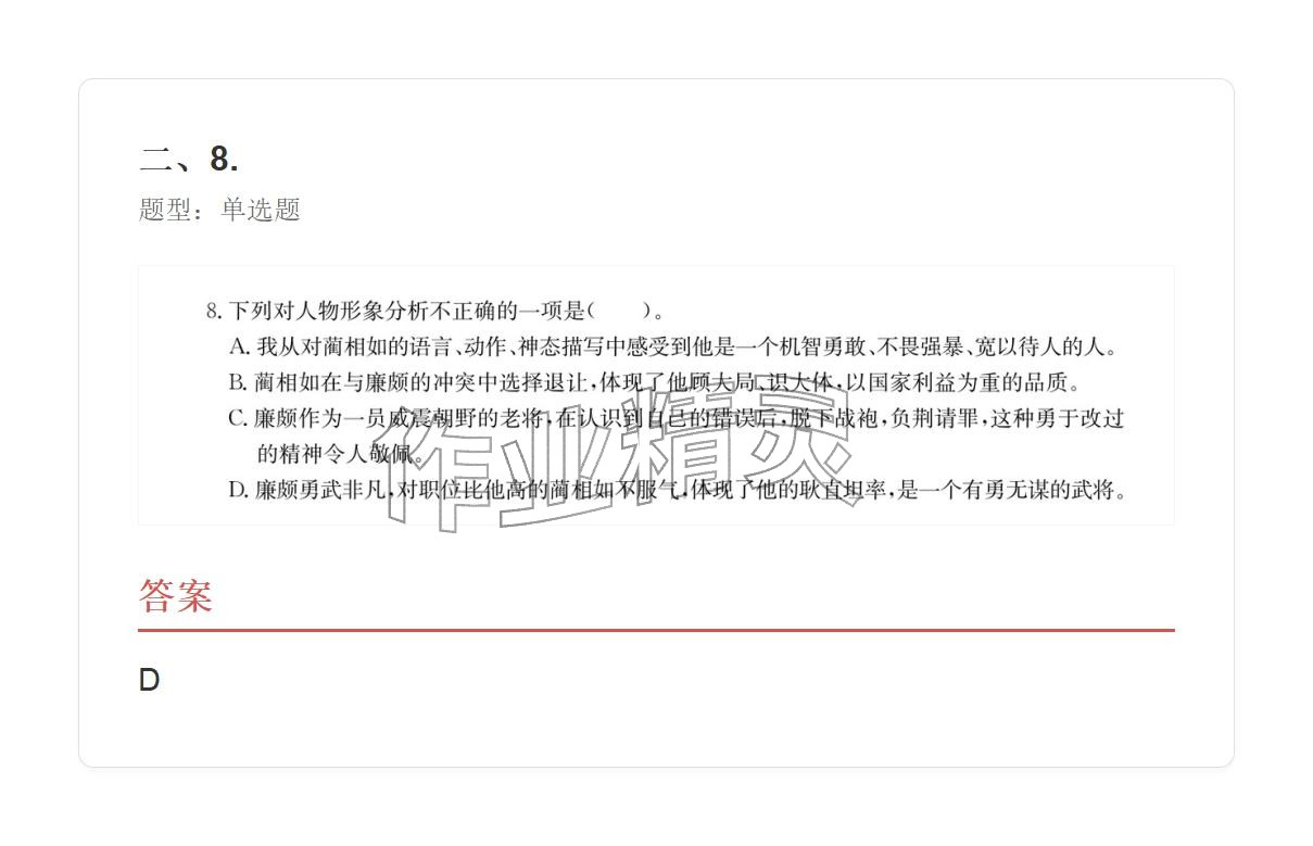 2025年学业水平评价五年级语文上册人教版&nbsp;参考答案第28页