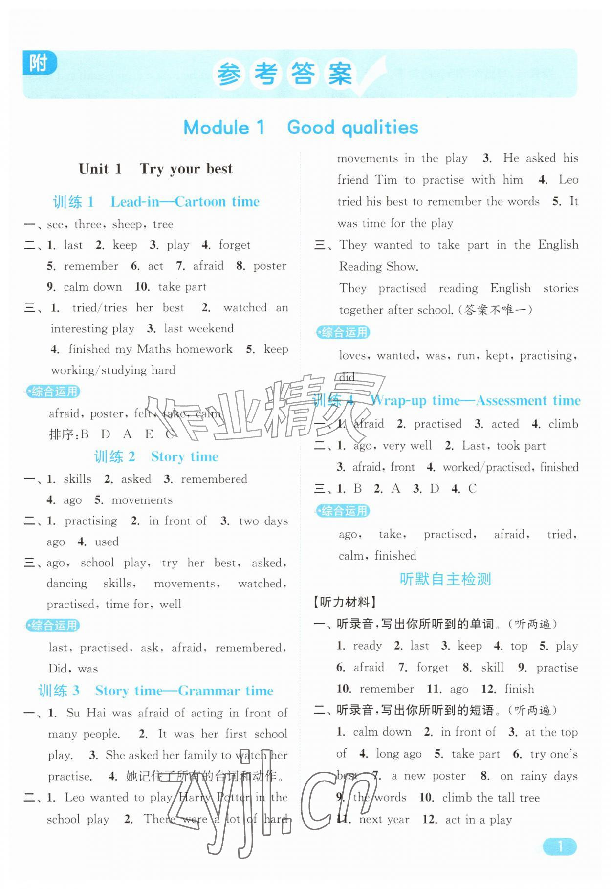 2026年亮点给力默写天天练六年级英语上册译林版&nbsp;第1页