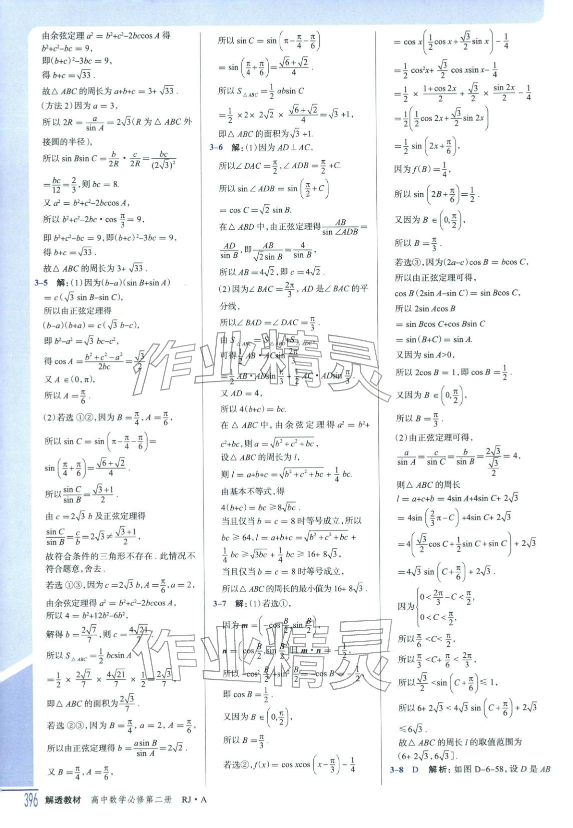 2025年解透教材高中數學必修第二冊人教版&nbsp;第20頁