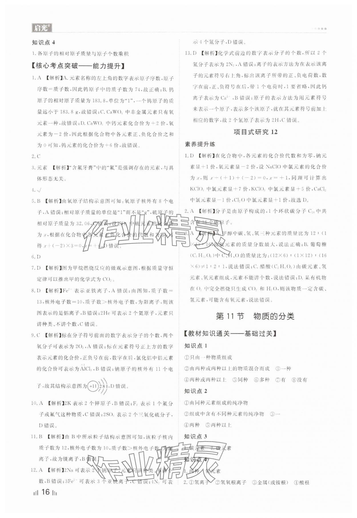 2024年中考精確制導(dǎo)化學(xué)河北專版 參考答案第16頁