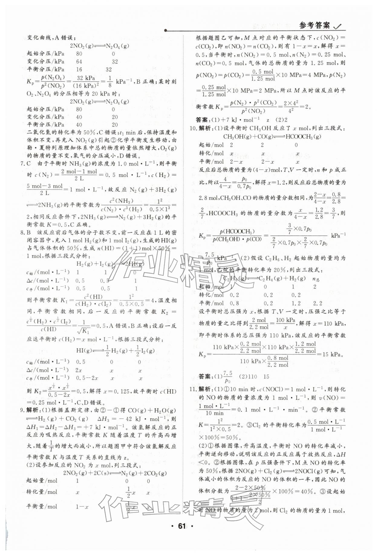 2026年高中假日必刷題高二化學(xué)&nbsp;第3頁(yè)