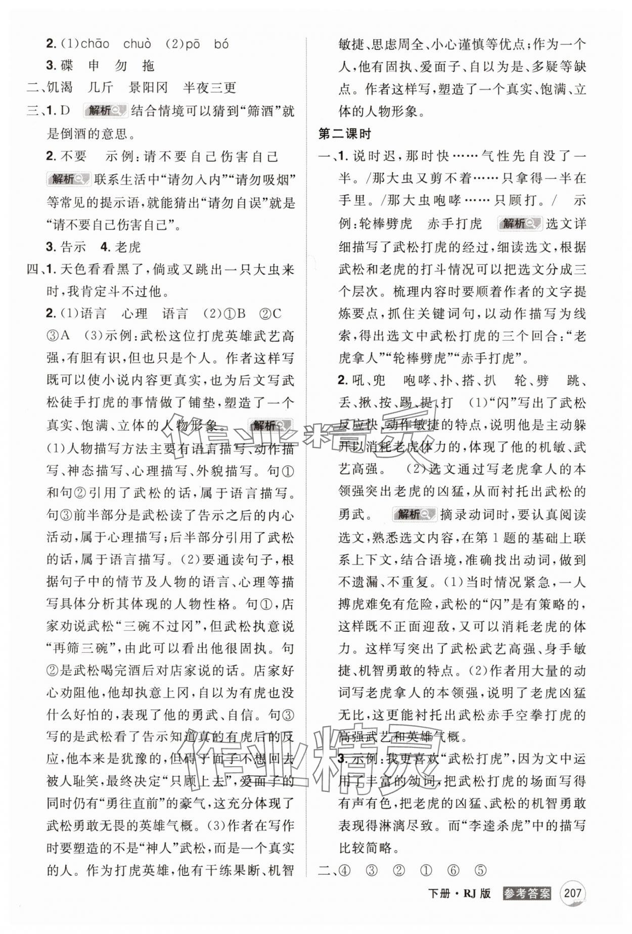 2025年龍門之星五年級語文下冊人教版 參考答案第5頁