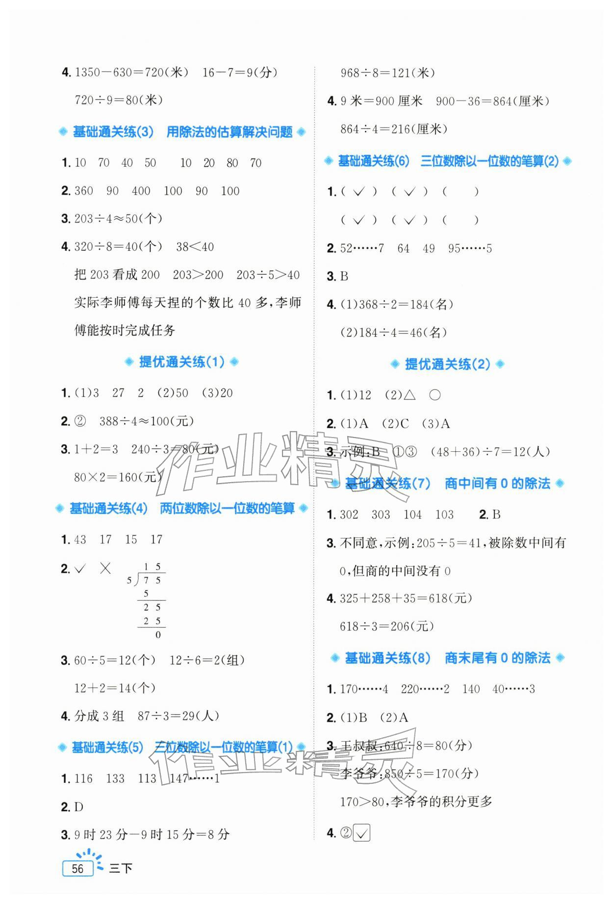 2026年阳光同学素养通关练三年级数学下册人教版&nbsp;第2页