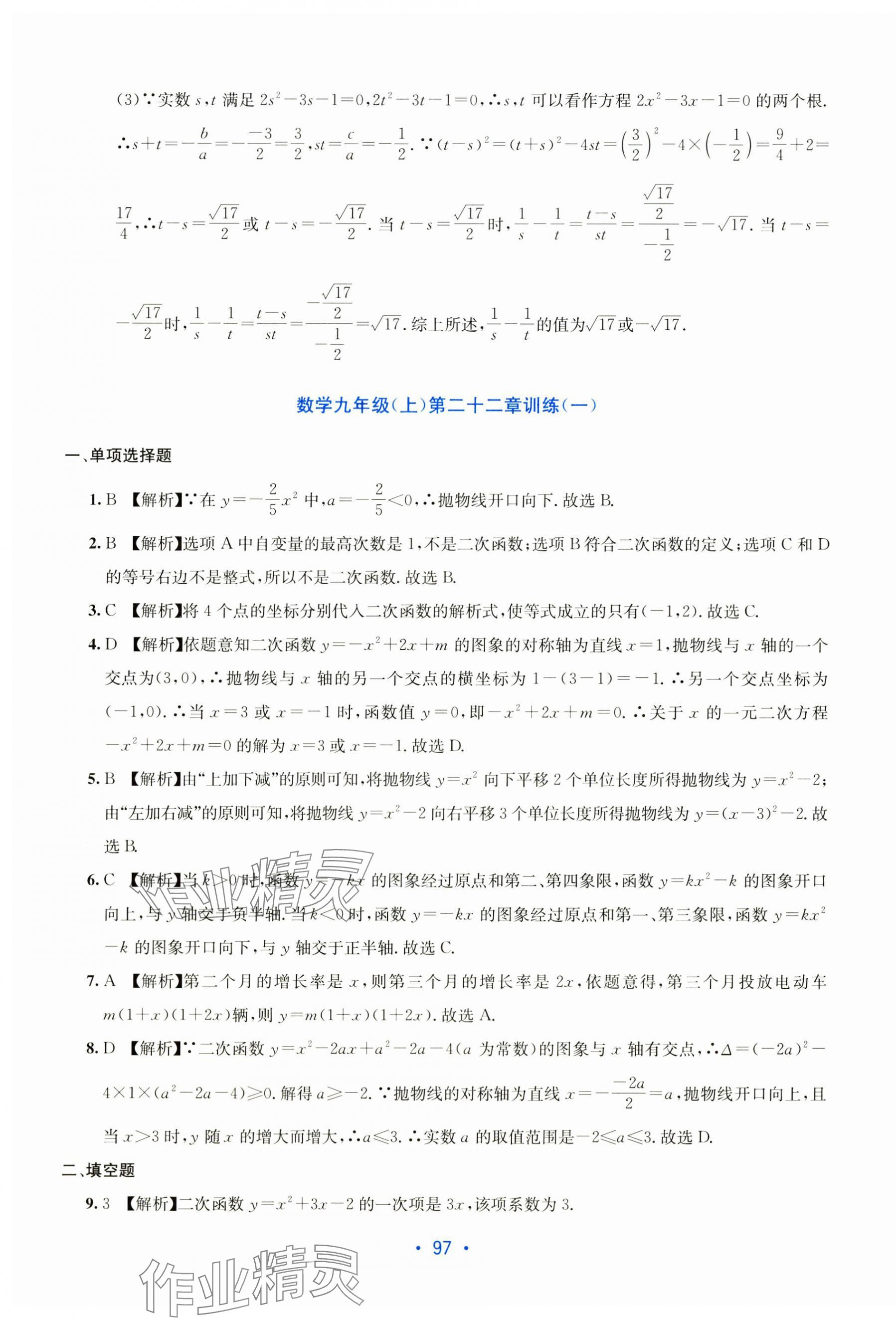 2025年全程检测单元测试卷九年级数学全一册人教版 第5页